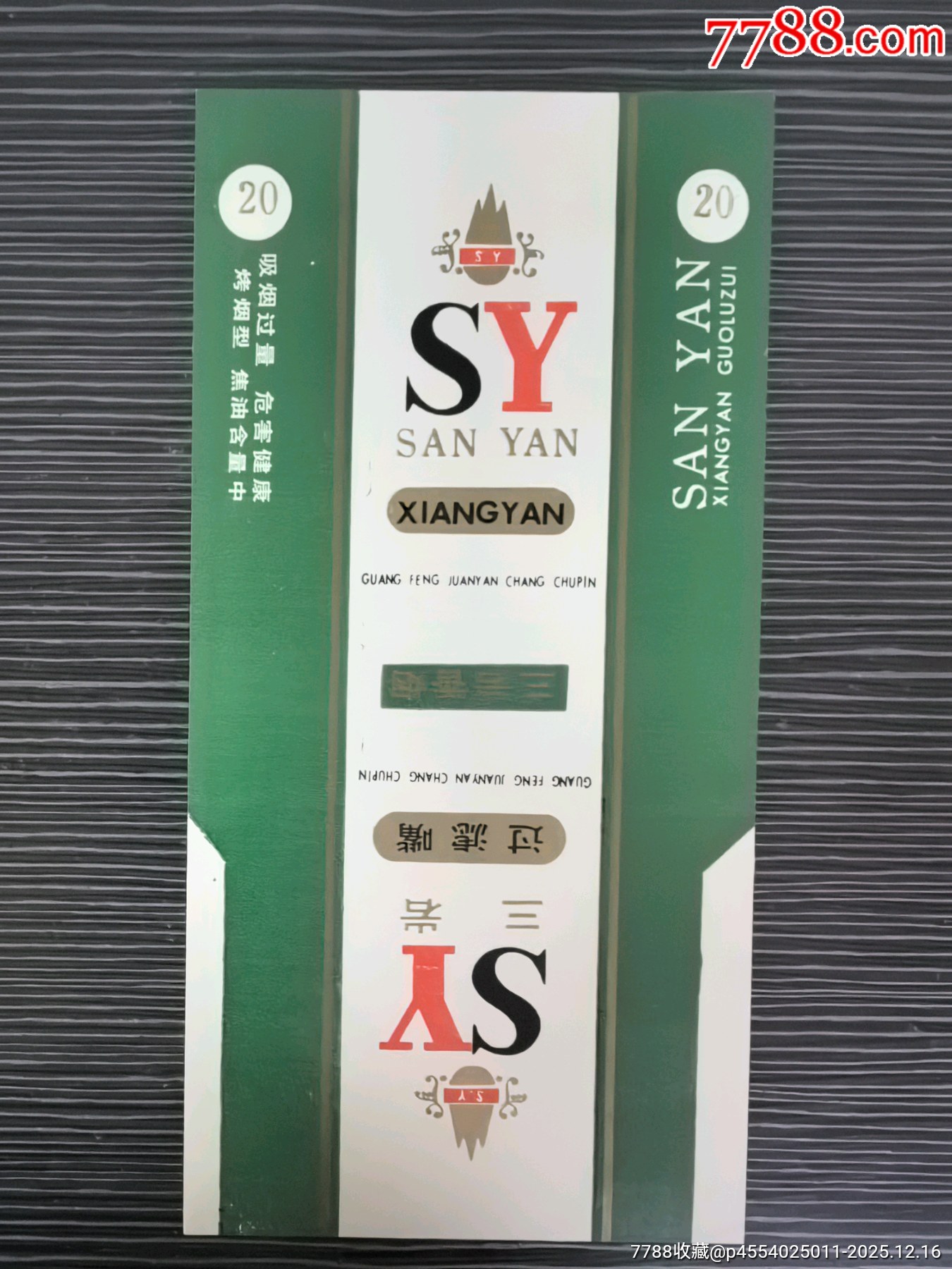 少見(jiàn)打樣標(biāo)《三巖》，直84s含焦標(biāo)，_價(jià)格20元_第1張_