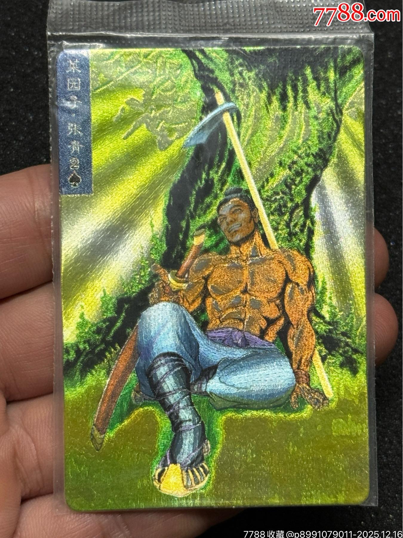 小浣熊水滸廣東硬熱金張青_價格877元_第1張_