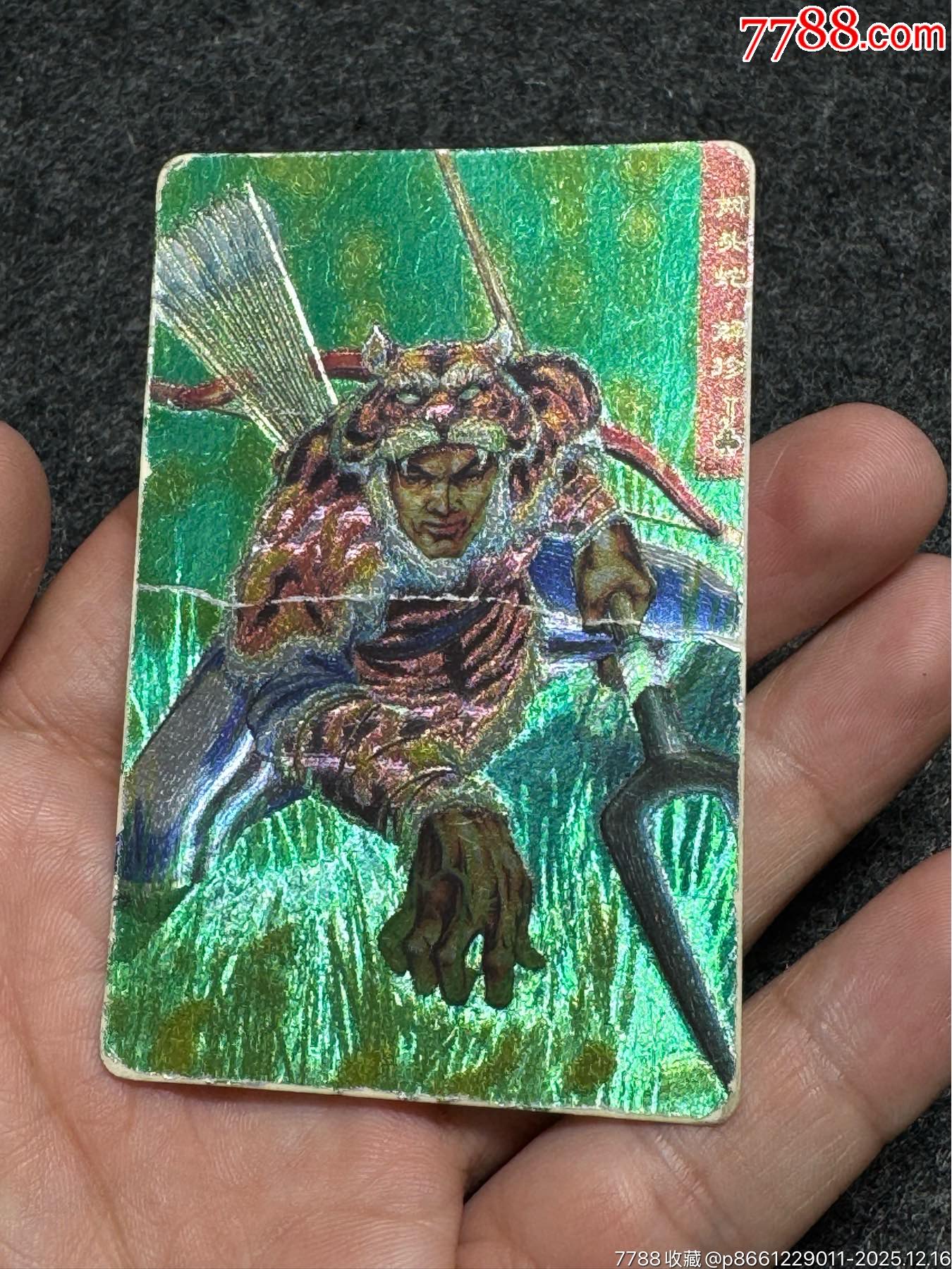 小浣熊水滸卡四川硬面解珍_價(jià)格131元_第4張_