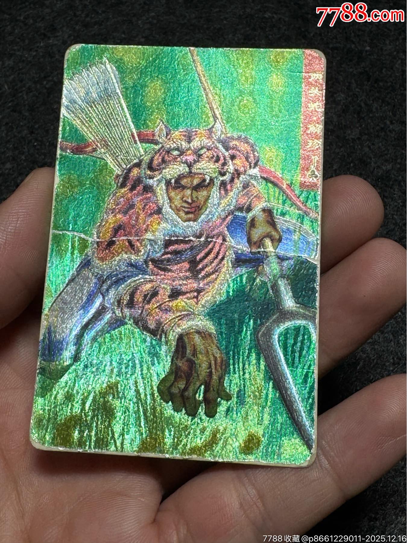 小浣熊水滸卡四川硬面解珍_價(jià)格131元_第9張_