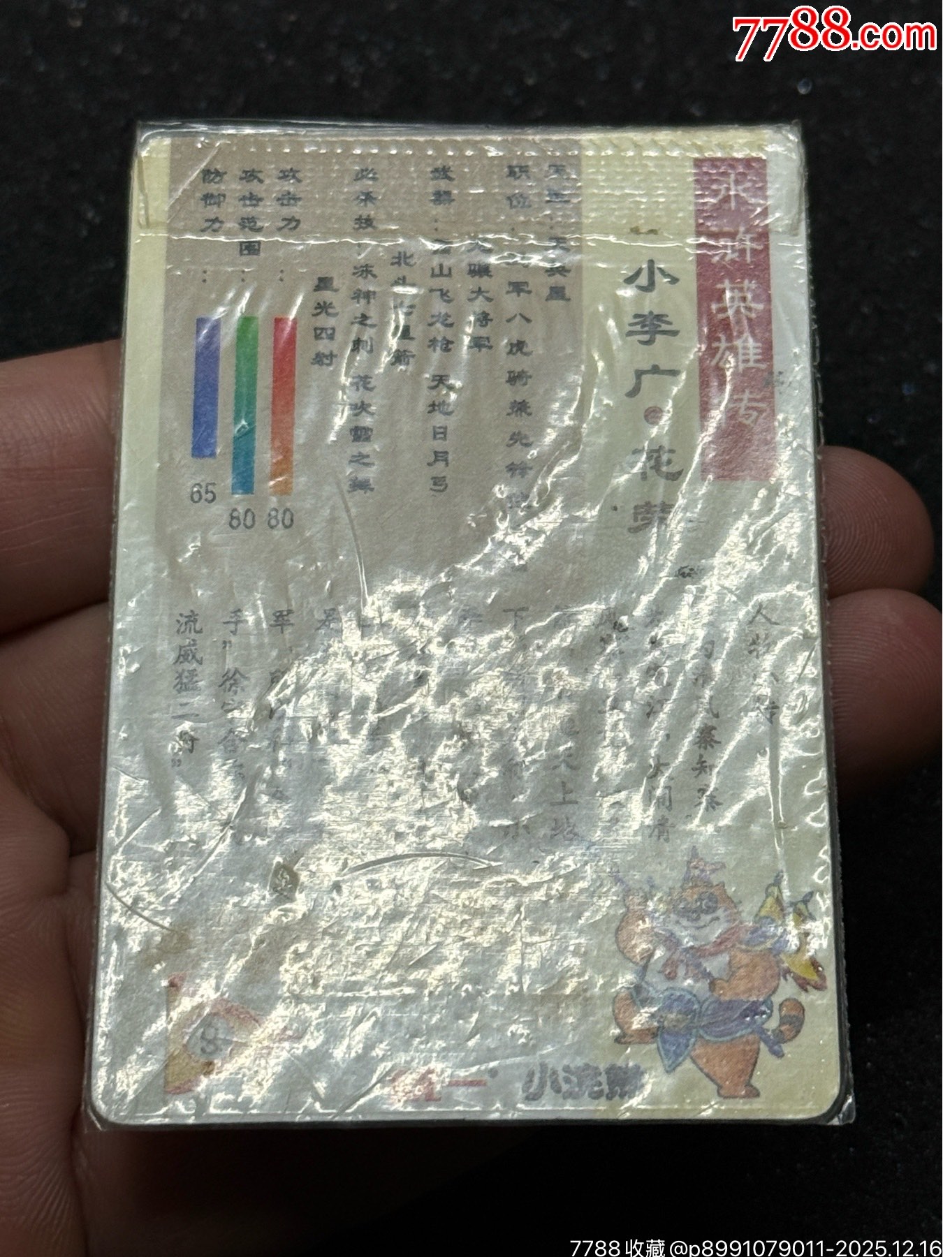 小浣熊水滸東北硬熱花榮_價格942元_第13張_