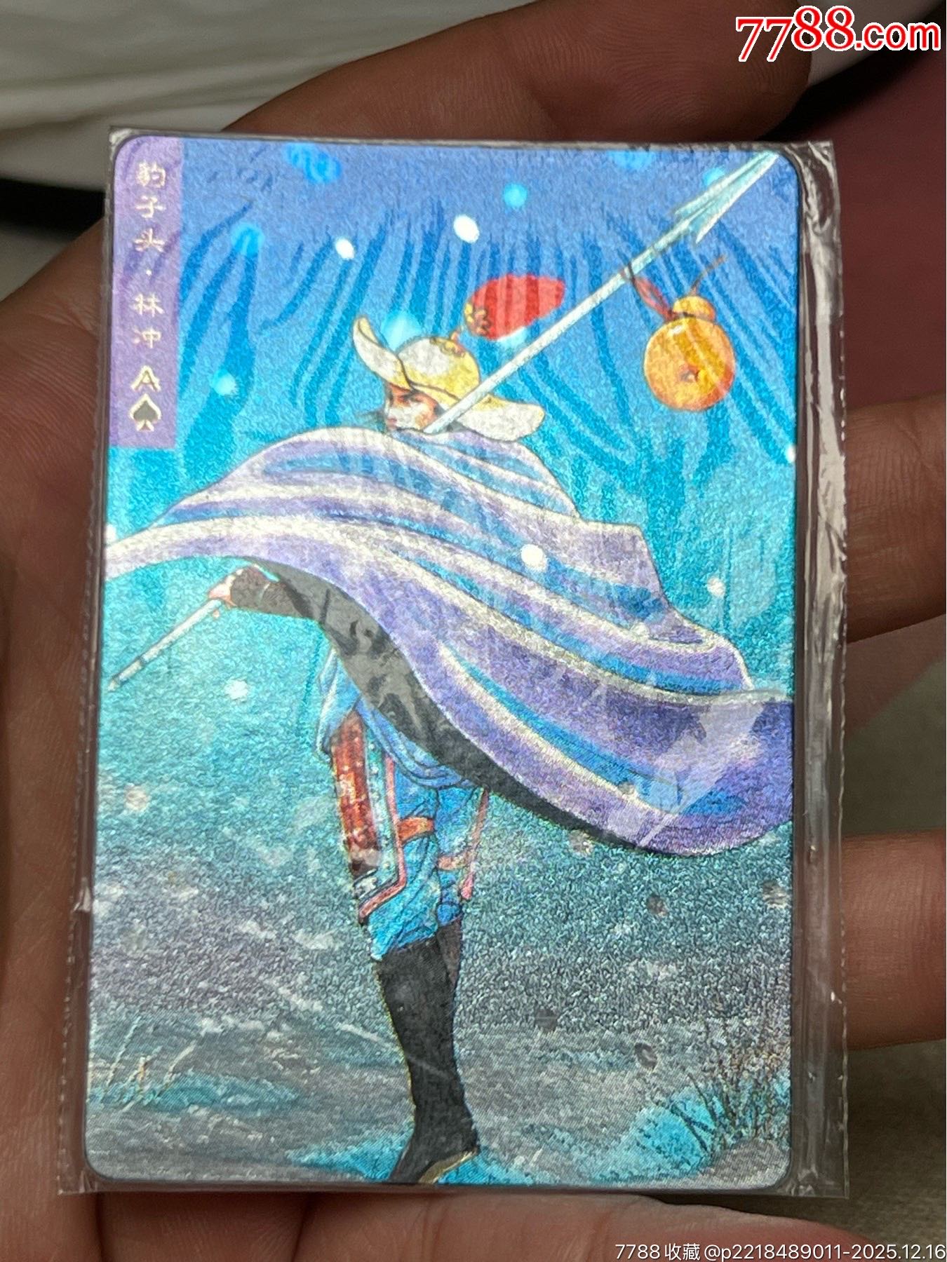 水滸卡硬熱林沖_價(jià)格1664元_第5張_