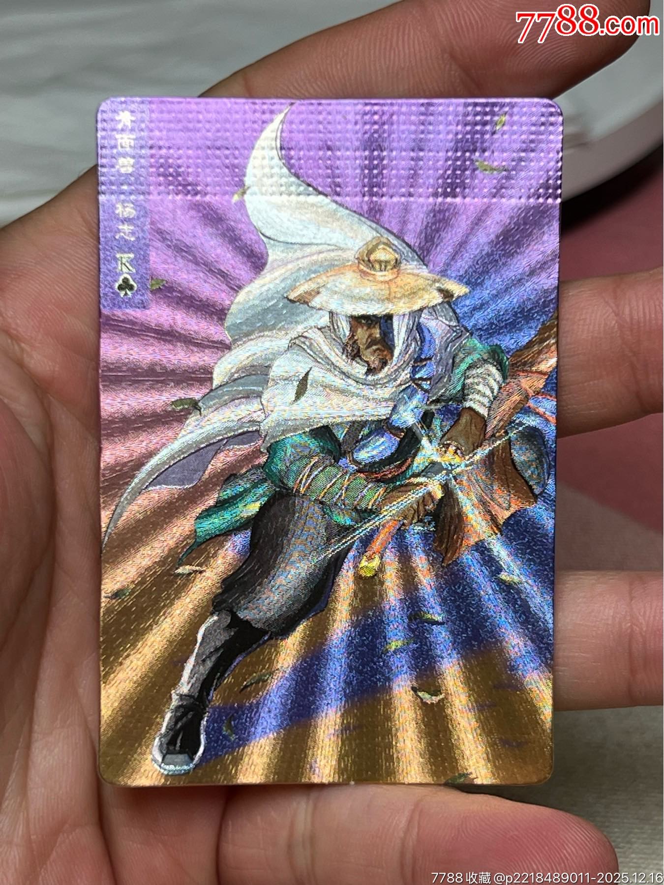 水滸卡硬面楊志短山_價(jià)格227元_第1張_