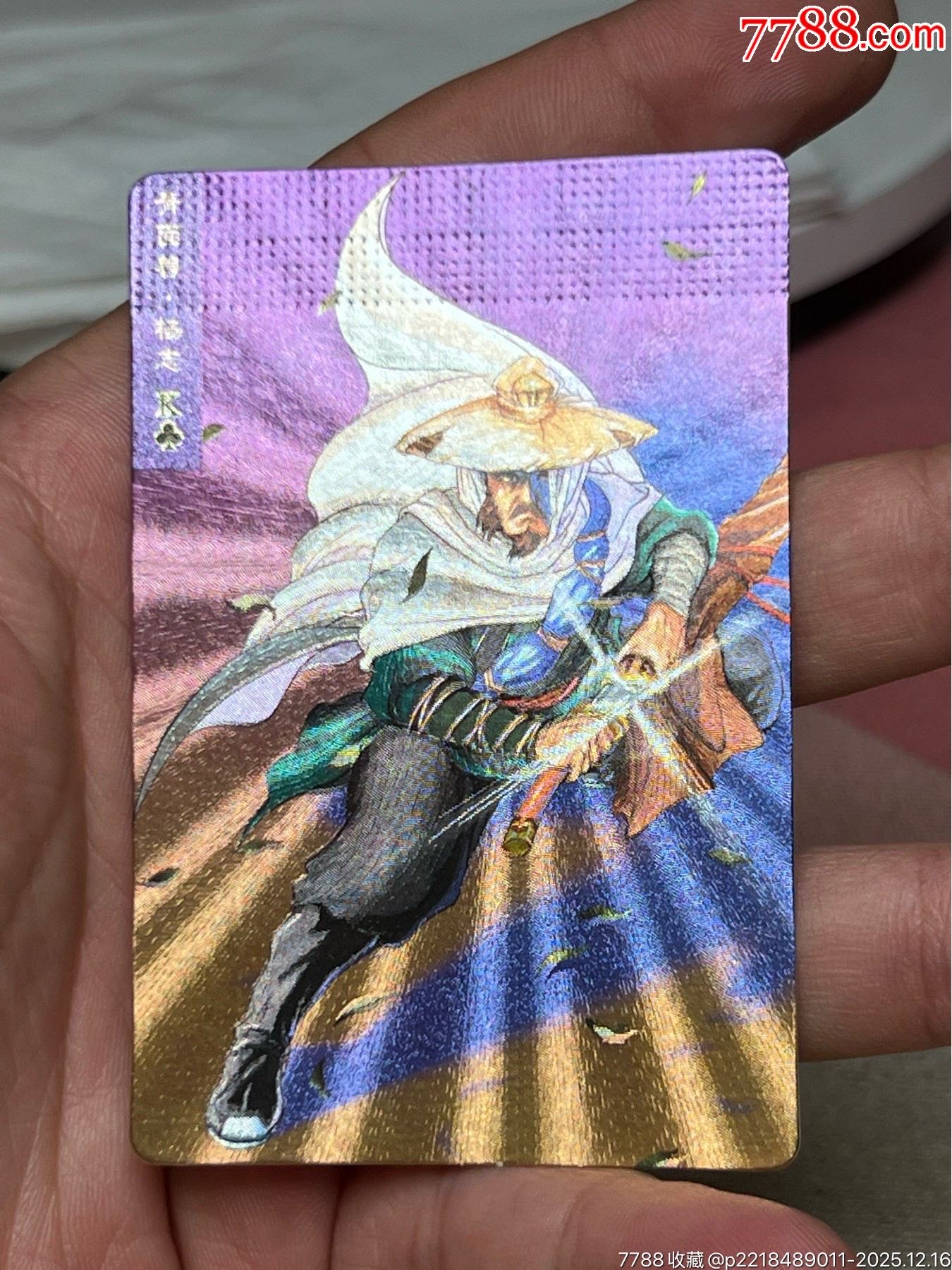 水滸卡硬面楊志短山_價(jià)格227元_第7張_