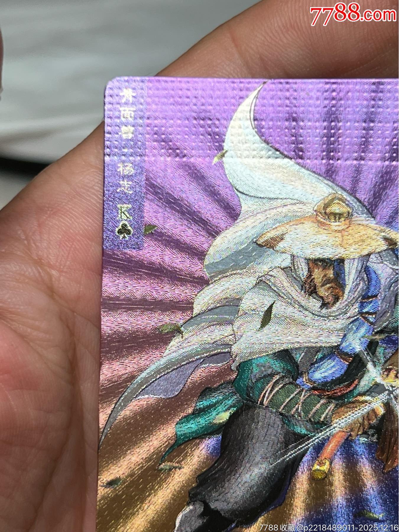 水滸卡硬面楊志短山_價(jià)格227元_第8張_