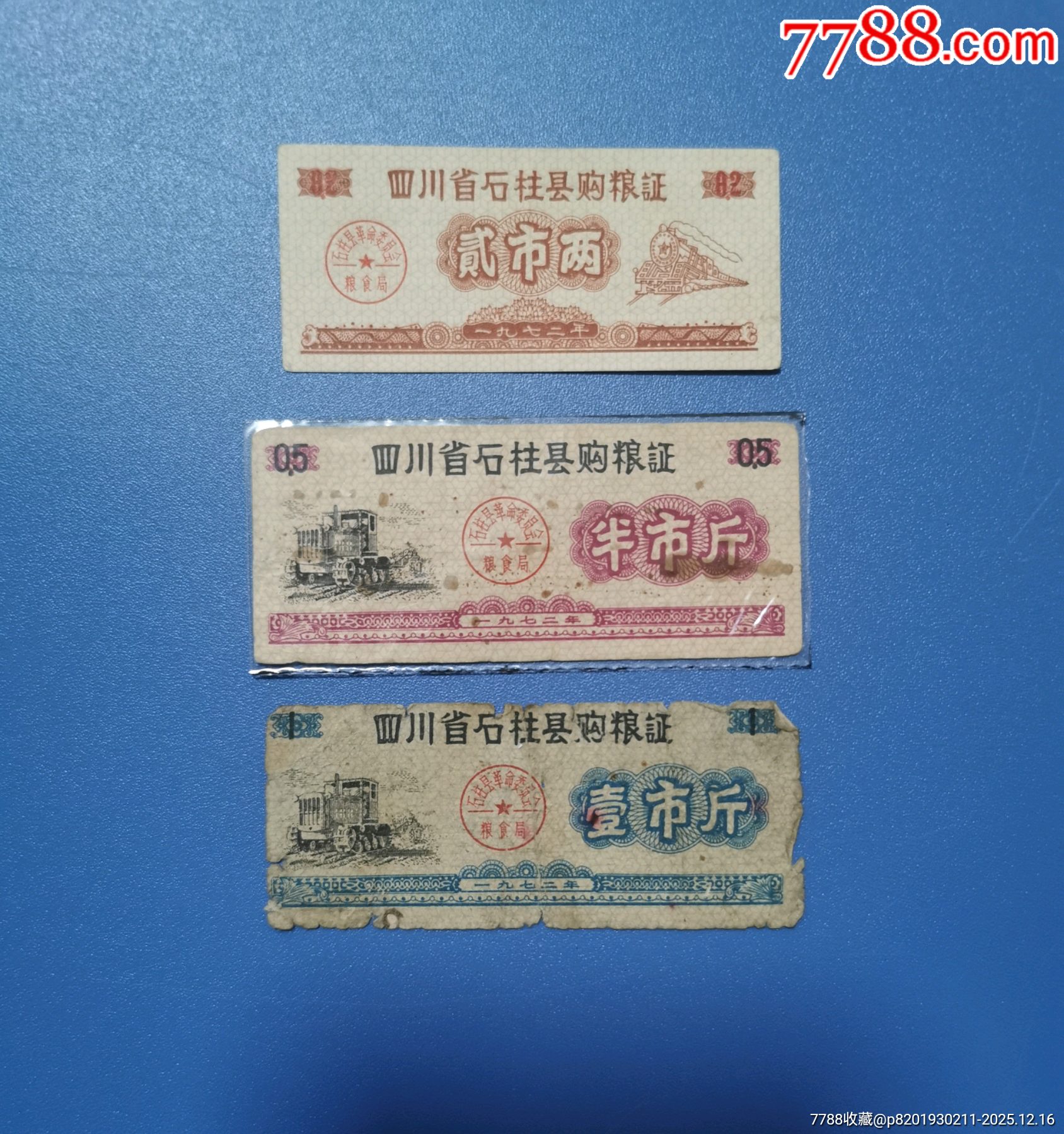 72年四川省石柱縣購糧證3枚_價(jià)格362元_第1張_