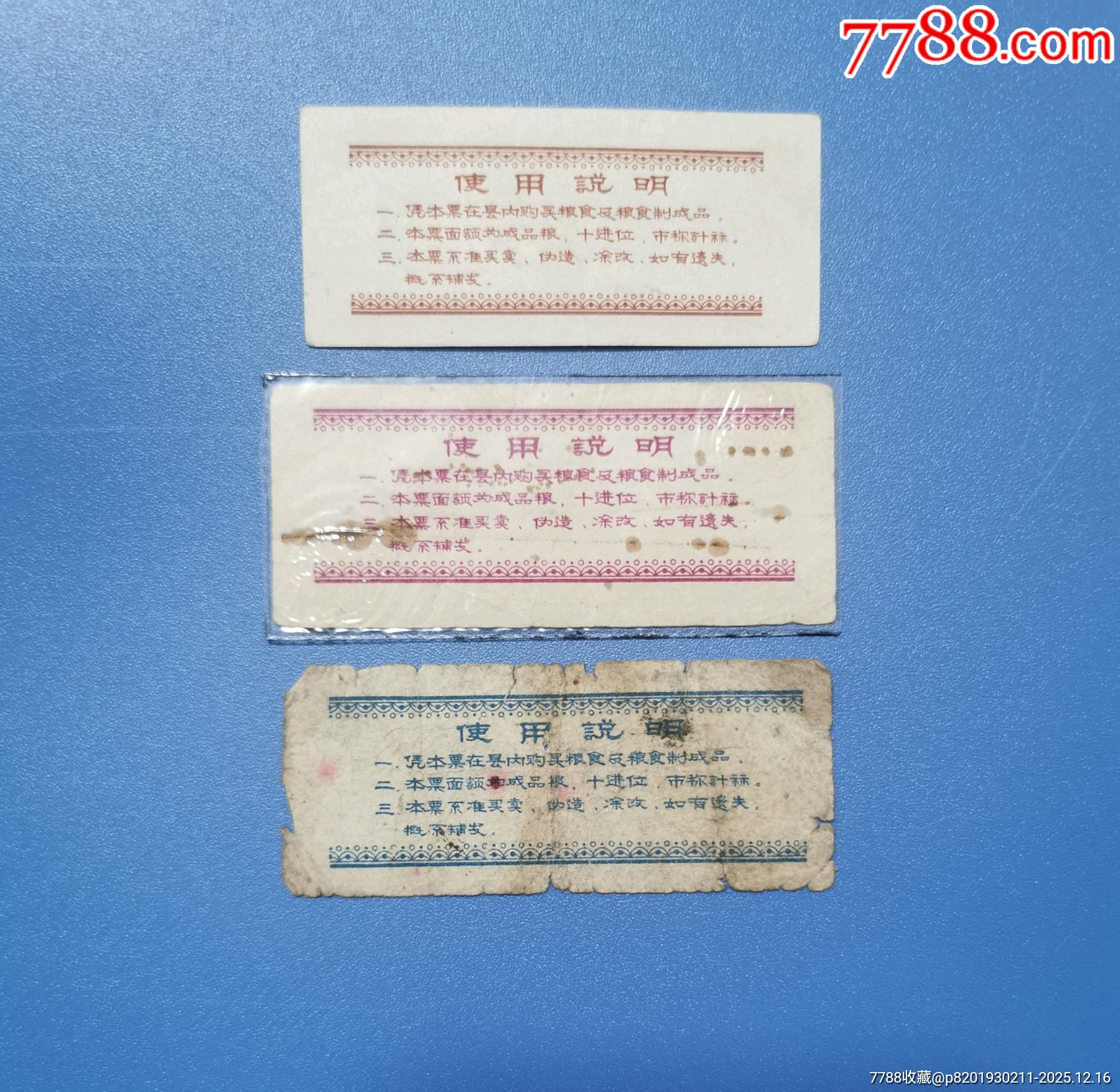 72年四川省石柱縣購糧證3枚_價(jià)格362元_第2張_