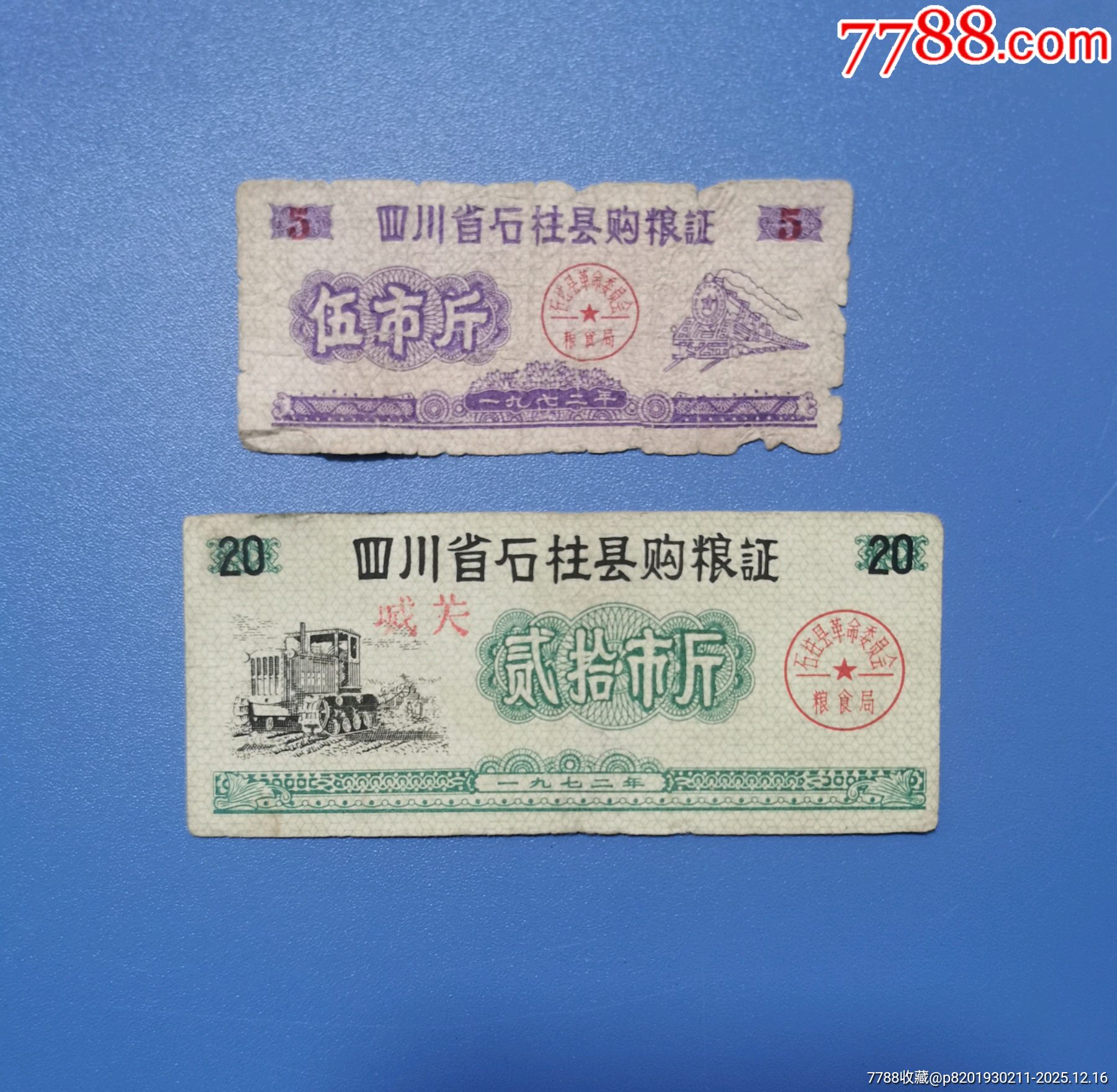 72年四川省石柱縣購糧證2枚_價格137元_第1張_