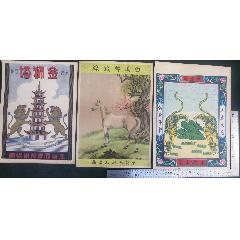 一組三枚民國(guó)時(shí)期出品的商標(biāo)廣告畫(huà)，品相看圖！(zc43339781)