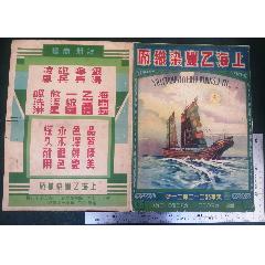 民國(guó)上海乙豐染織廠印發(fā)的《樣品（無(wú)內(nèi)頁(yè)）》商標(biāo)廣告畫，品相看圖！