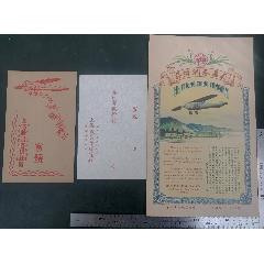 一組民國(guó)義昌春綢布號(hào)印發(fā)的《商標(biāo)廣告畫、請(qǐng)柬、信封》共三枚，品相看圖（佳）！