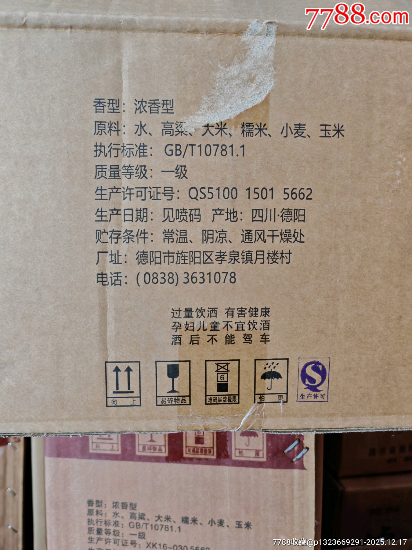 2012年四川豐窖大曲52度500毫升6瓶_價格9元_第7張_