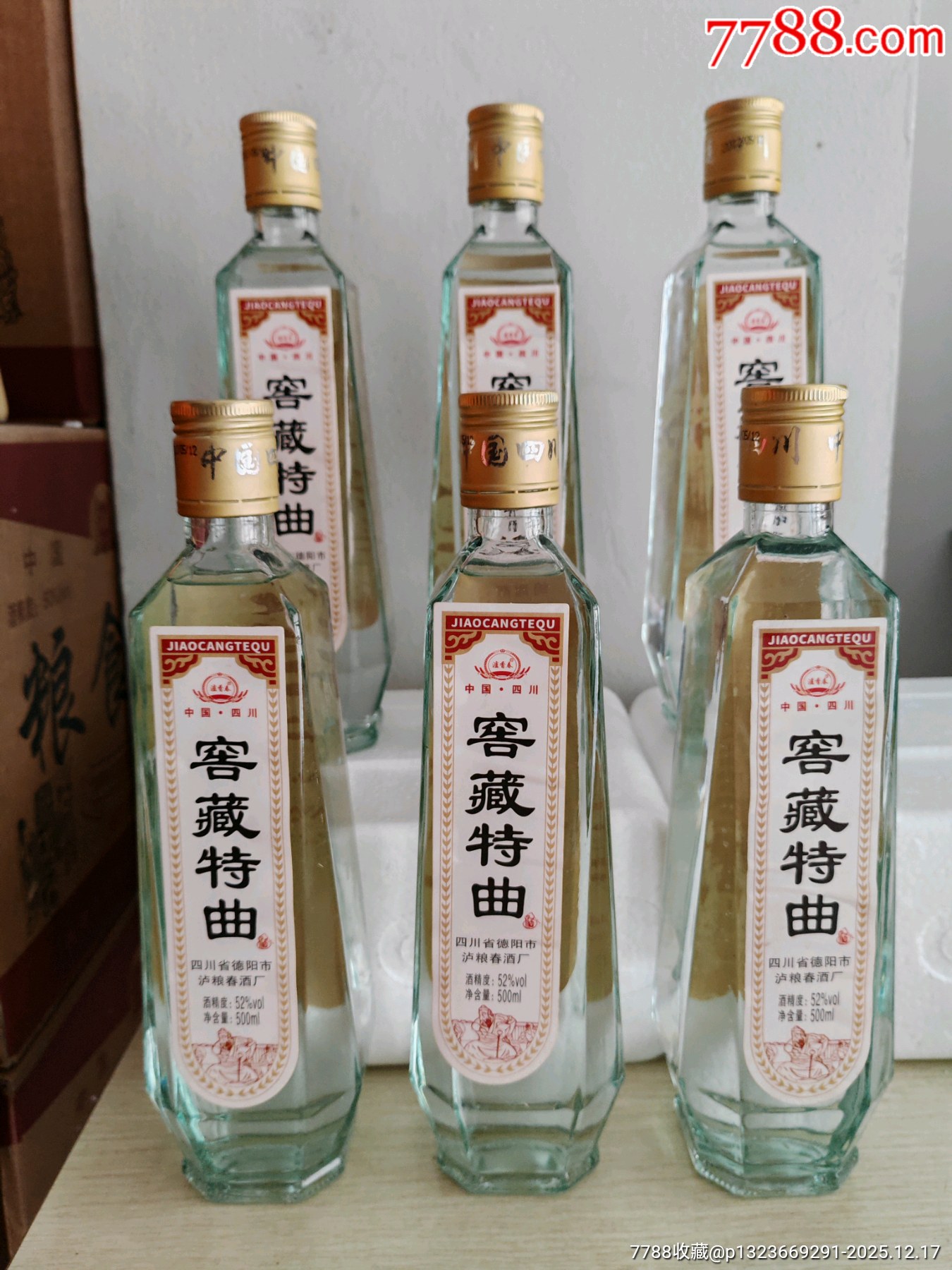 2012年四川窖藏特曲52度500毫升6瓶_價格9元_第1張_