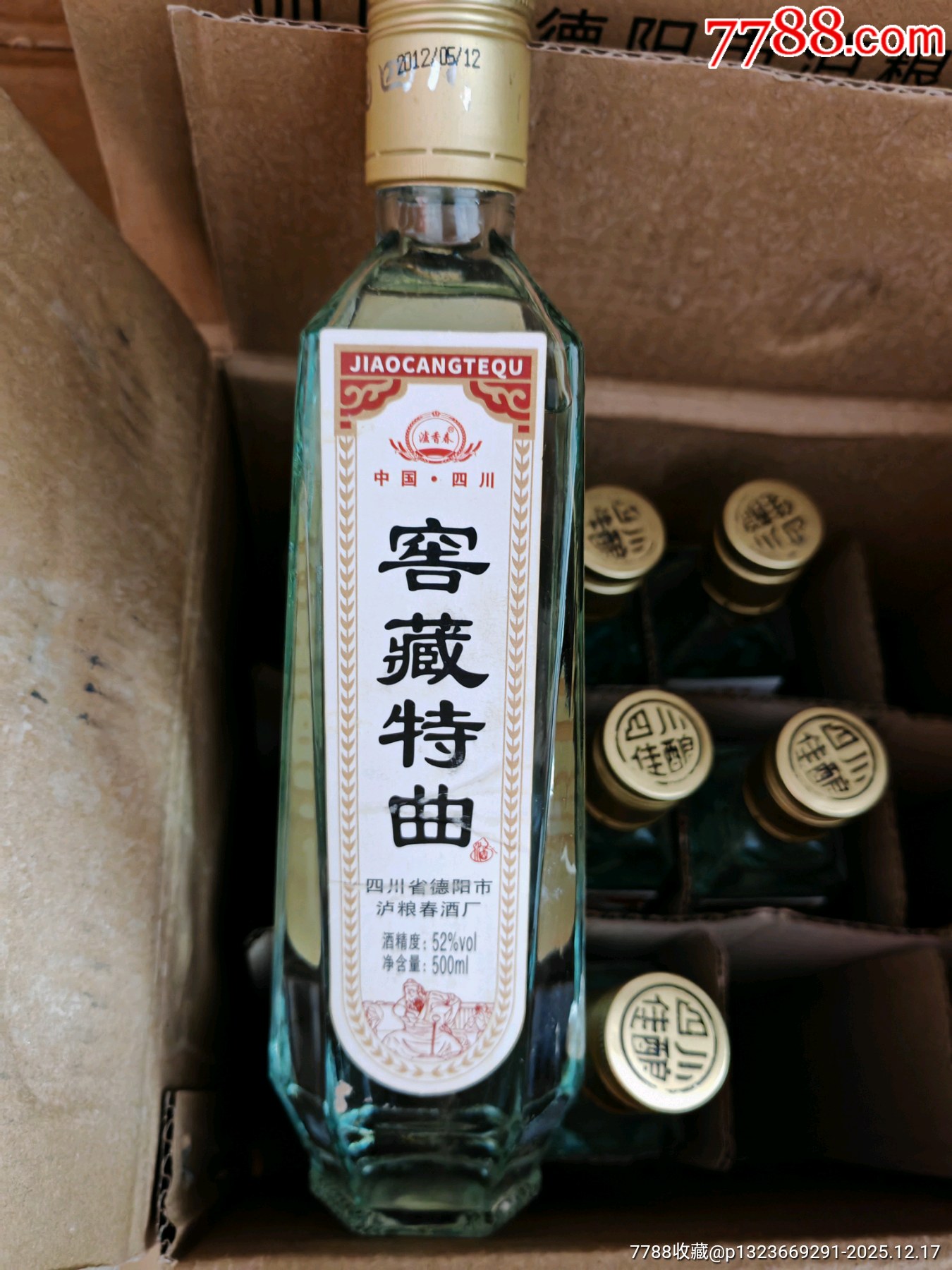 2012年四川窖藏特曲52度500毫升6瓶_價格9元_第4張_