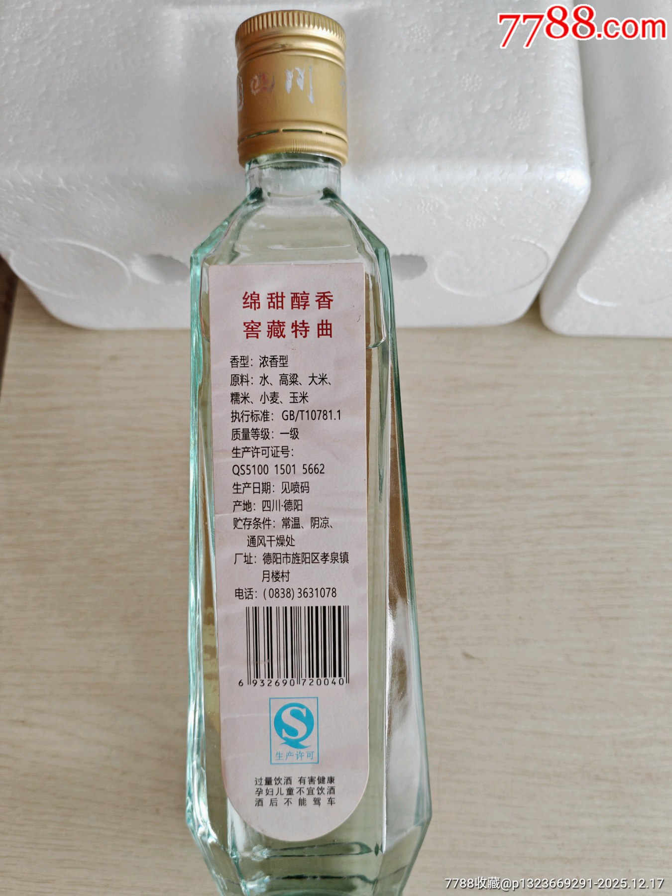 2012年四川窖藏特曲52度500毫升6瓶_價格9元_第5張_