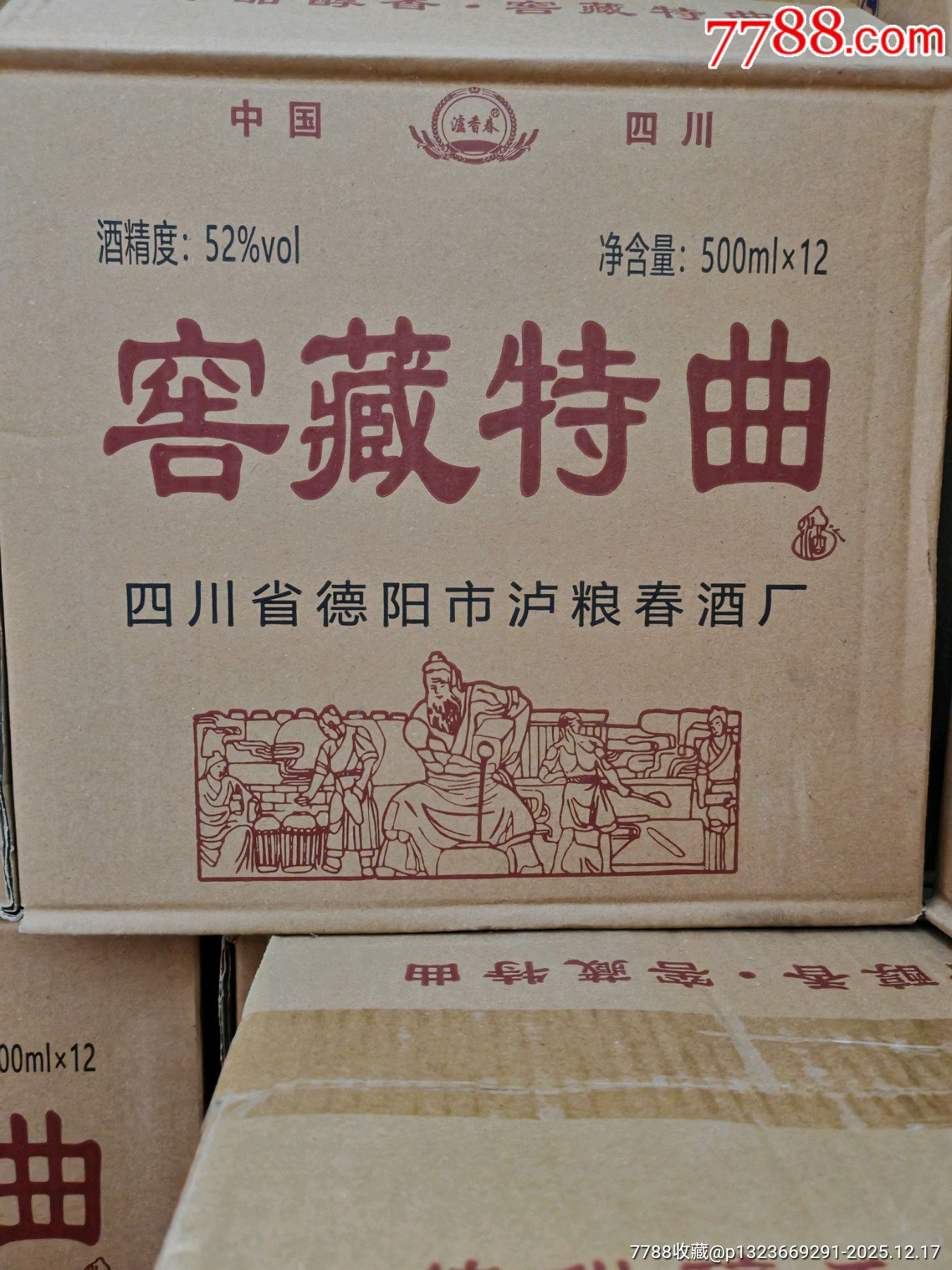 2012年四川窖藏特曲52度500毫升6瓶_價格9元_第6張_