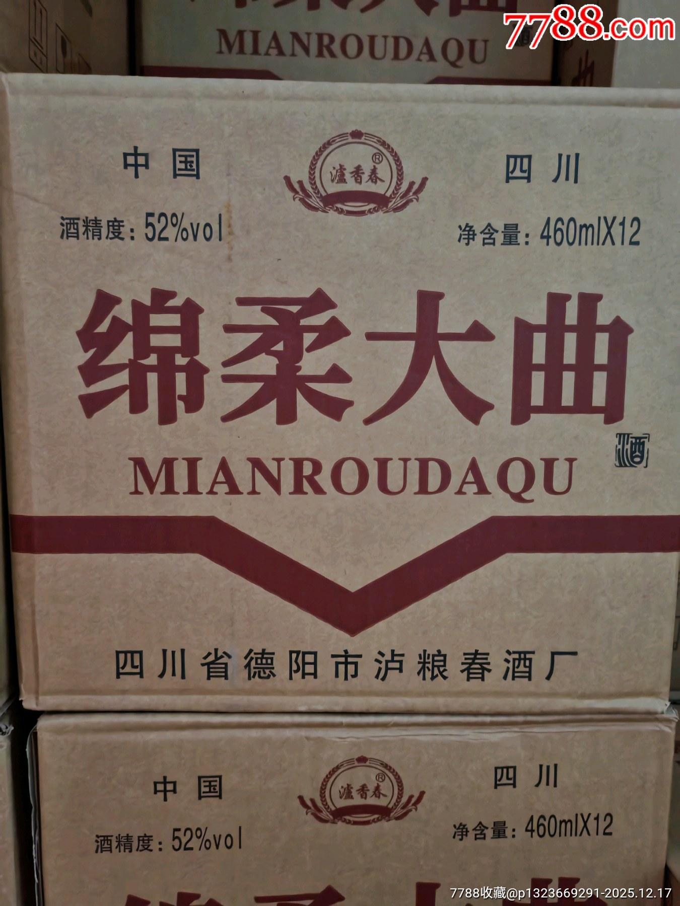 2013年四川綿柔大曲52度460毫升6瓶_價(jià)格9元_第6張_