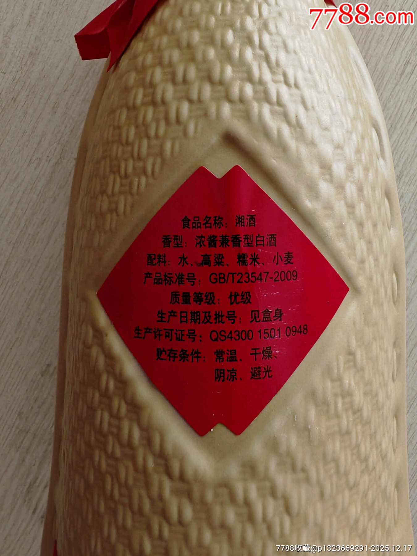 2018年湖南湘泉酒業(yè)陶瓷瓶湘酒52度500毫升6瓶_價(jià)格9元_第4張_