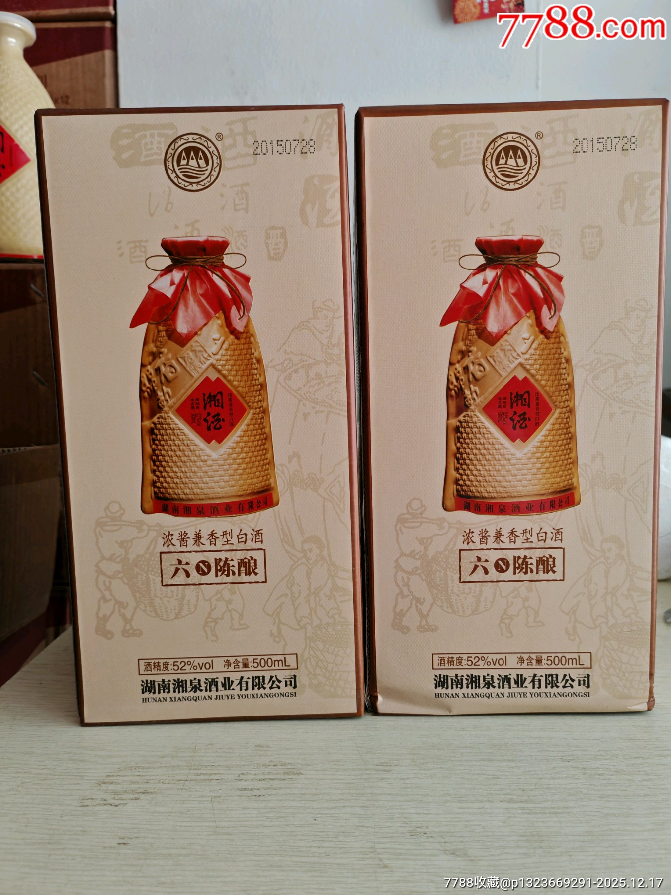 2018年湖南湘泉酒業(yè)陶瓷瓶湘酒52度500毫升6瓶_價(jià)格9元_第5張_