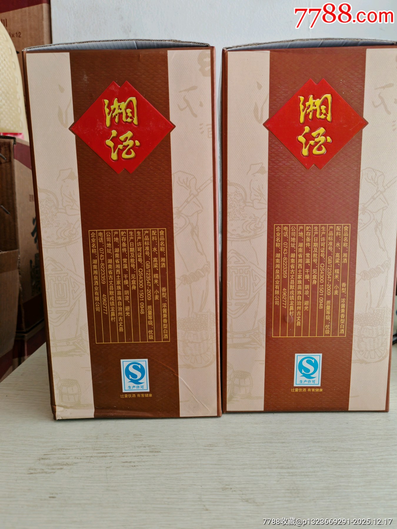 2018年湖南湘泉酒業(yè)陶瓷瓶湘酒52度500毫升6瓶_價(jià)格9元_第6張_