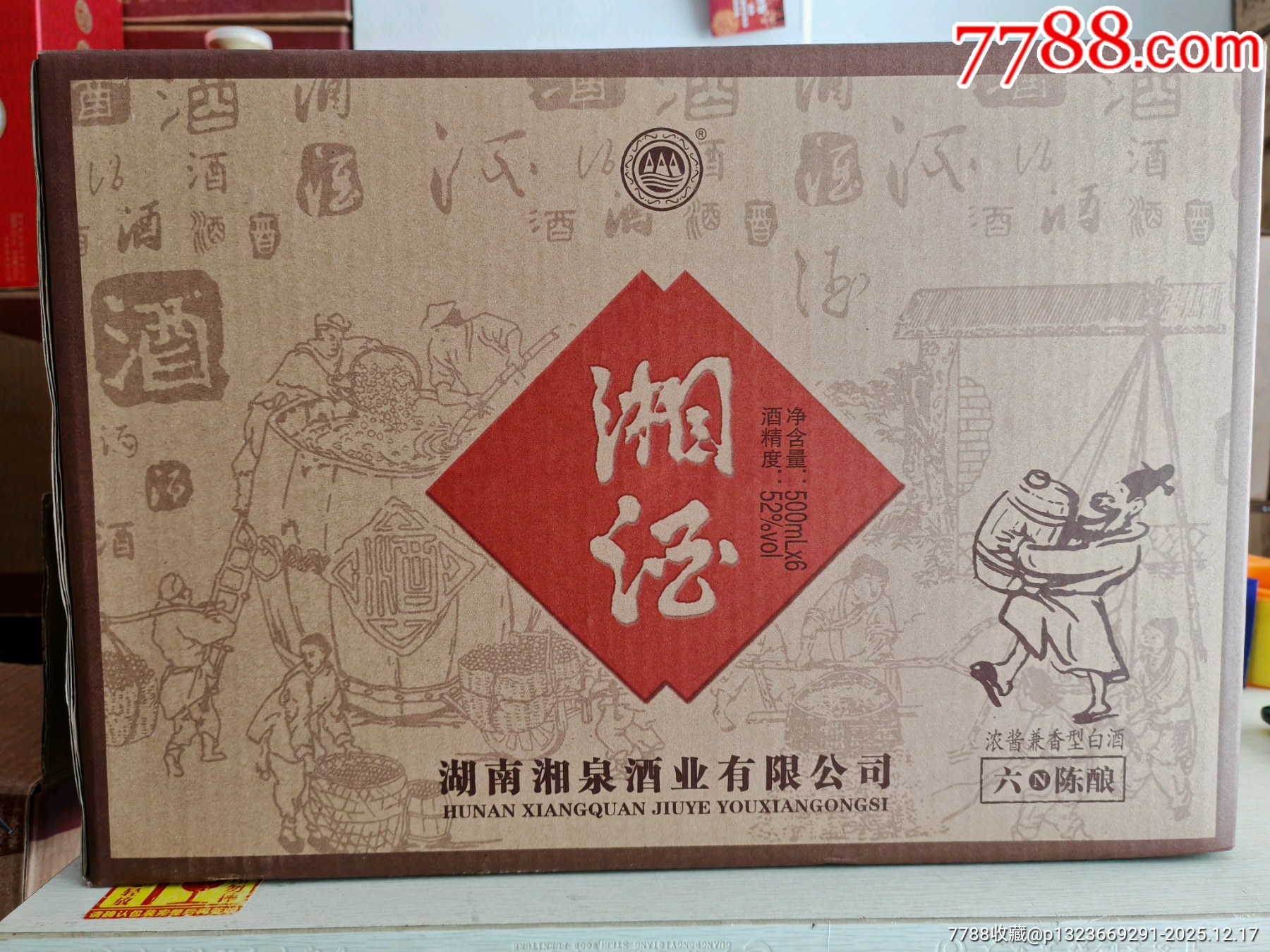 2018年湖南湘泉酒業(yè)陶瓷瓶湘酒52度500毫升6瓶_價(jià)格9元_第7張_