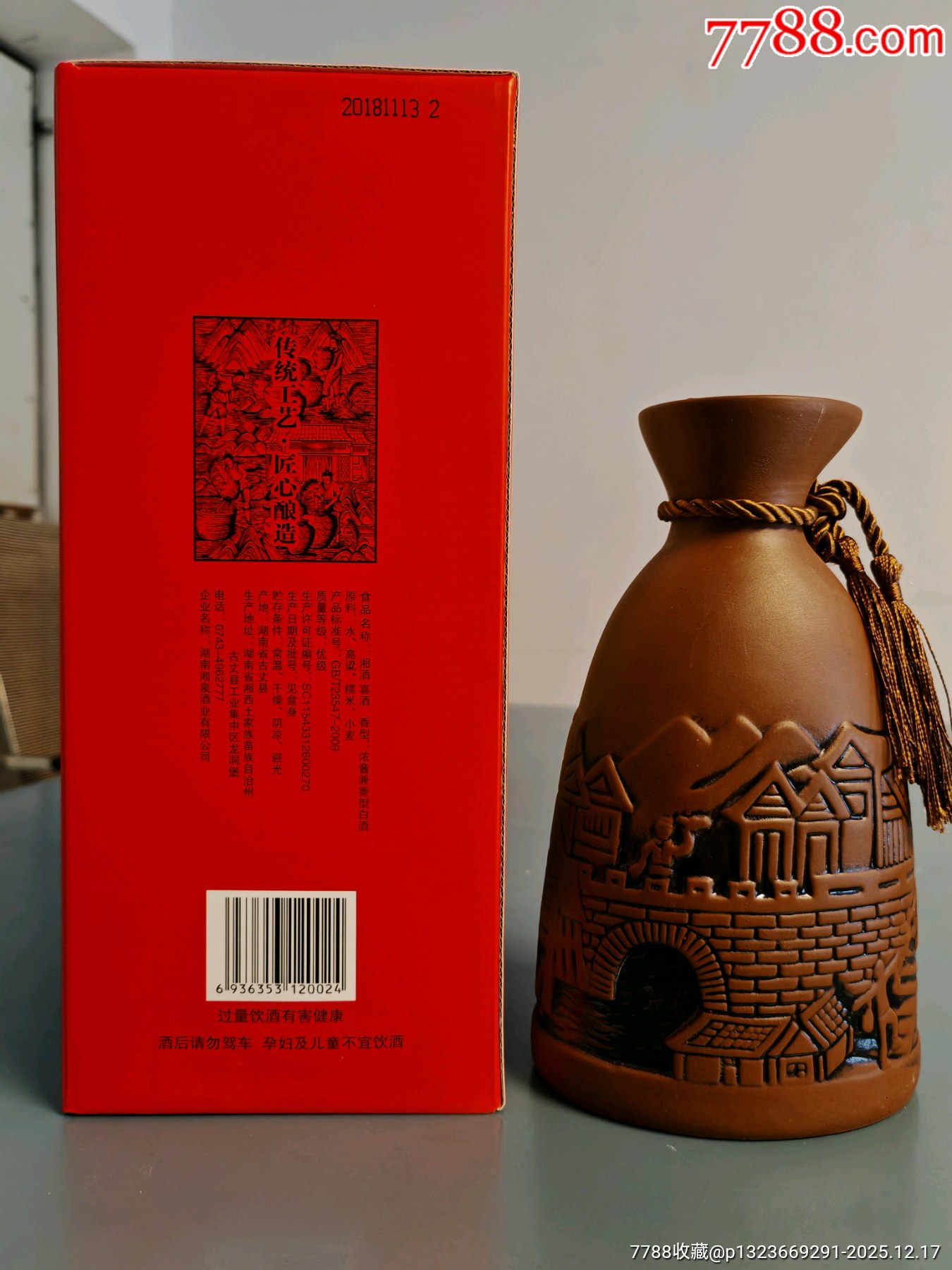 2018年湖南湘泉酒業(yè)陶瓷瓶湘酒52度500毫升6瓶_價格9元_第3張_