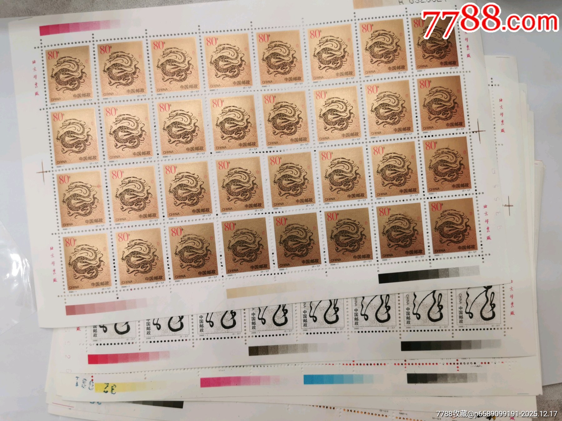 生肖大版票，龙，兔，虎，牛，猪，鼠。__【7788收藏__收藏热线】