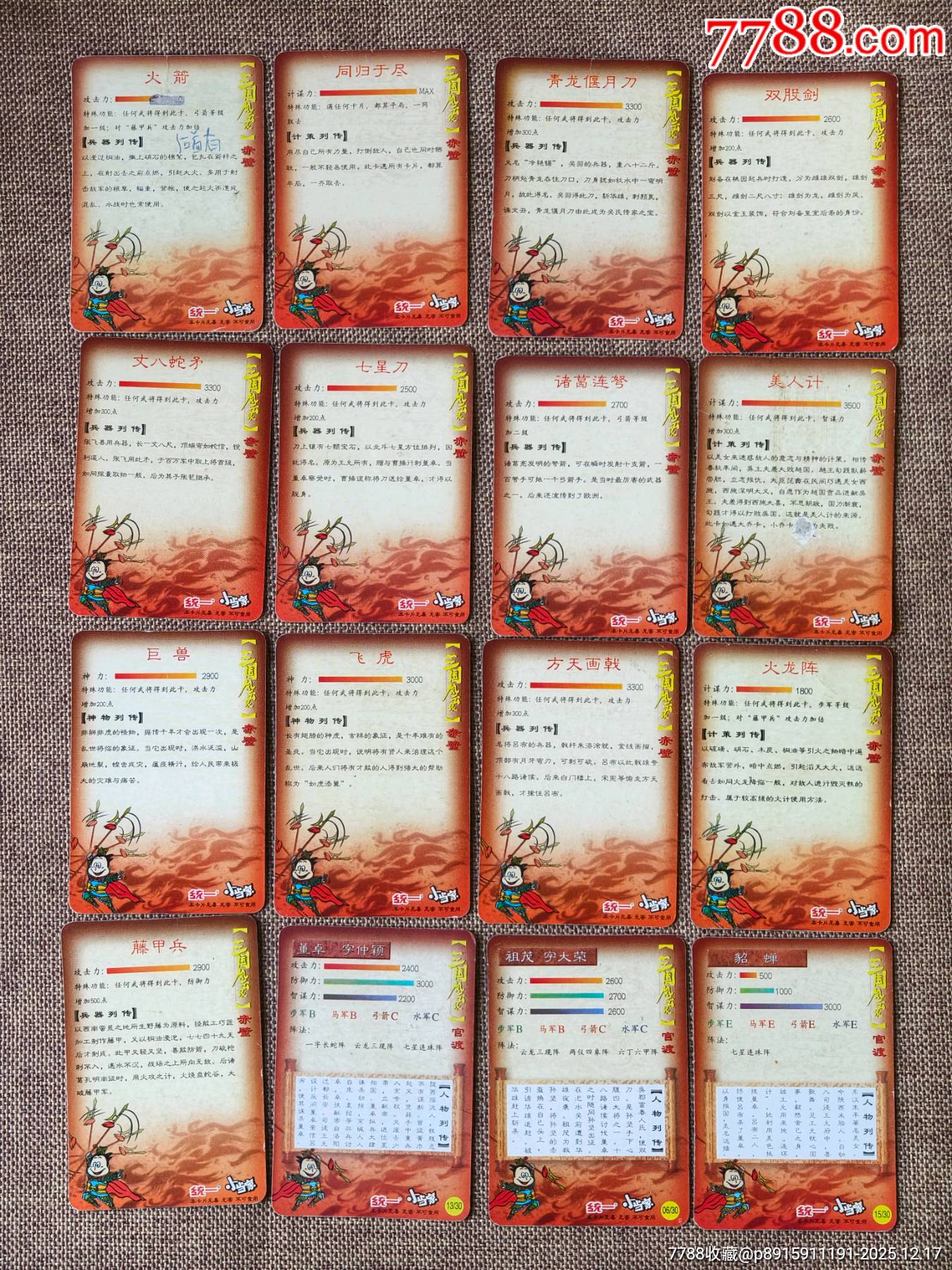 三國小卡小當(dāng)家官渡兵器_價(jià)格80元_第2張_