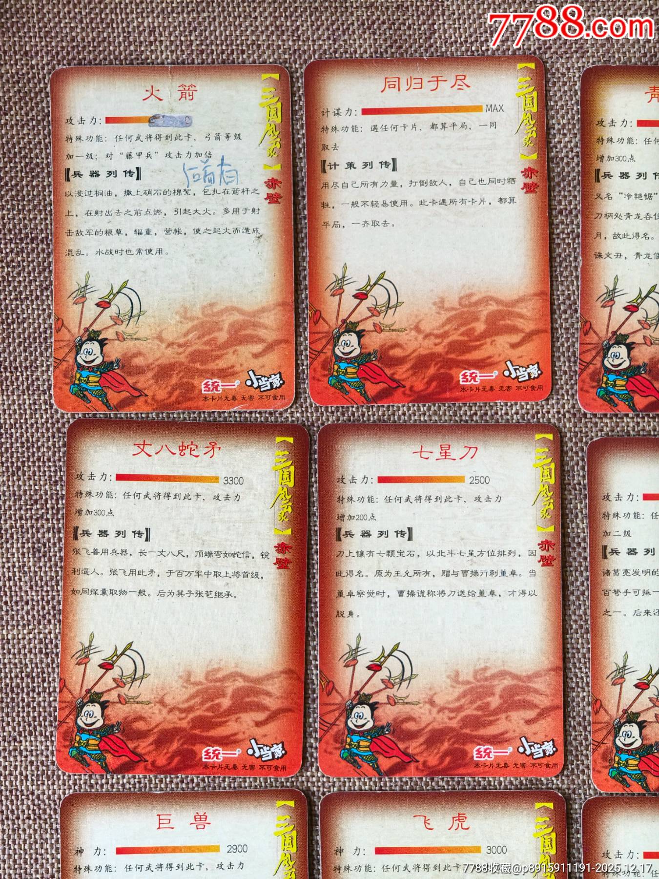 三國小卡小當(dāng)家官渡兵器_價(jià)格80元_第7張_