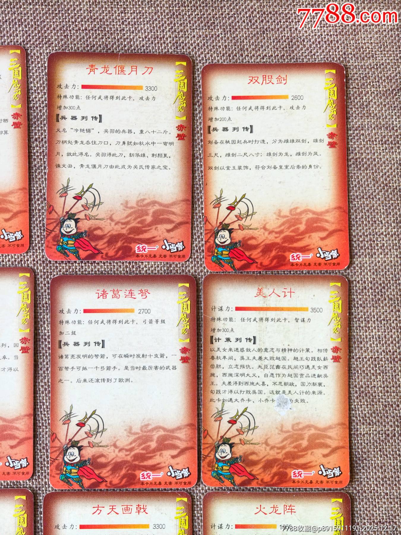 三國小卡小當(dāng)家官渡兵器_價(jià)格80元_第8張_