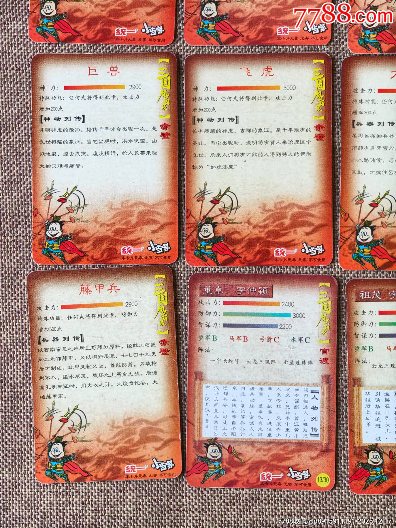 三國小卡小當(dāng)家官渡兵器_價(jià)格80元_第9張_