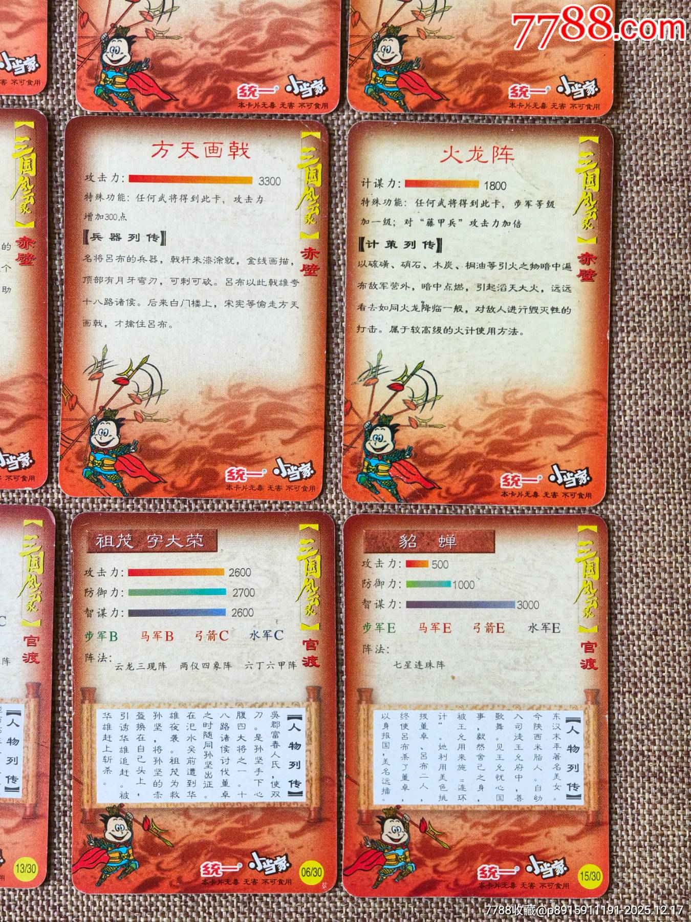 三國小卡小當(dāng)家官渡兵器_價(jià)格80元_第10張_