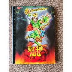 封神100北京統(tǒng)一純套