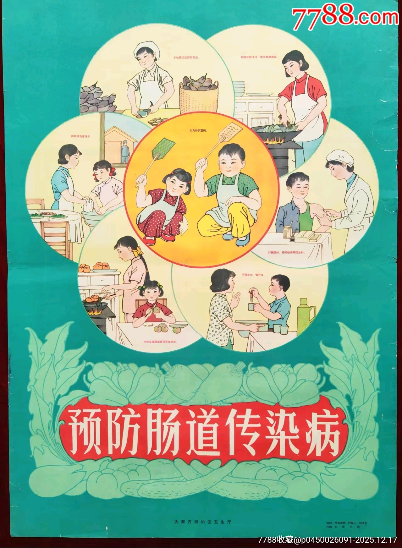 預(yù)防腸道傳染病_價格1元_第1張_