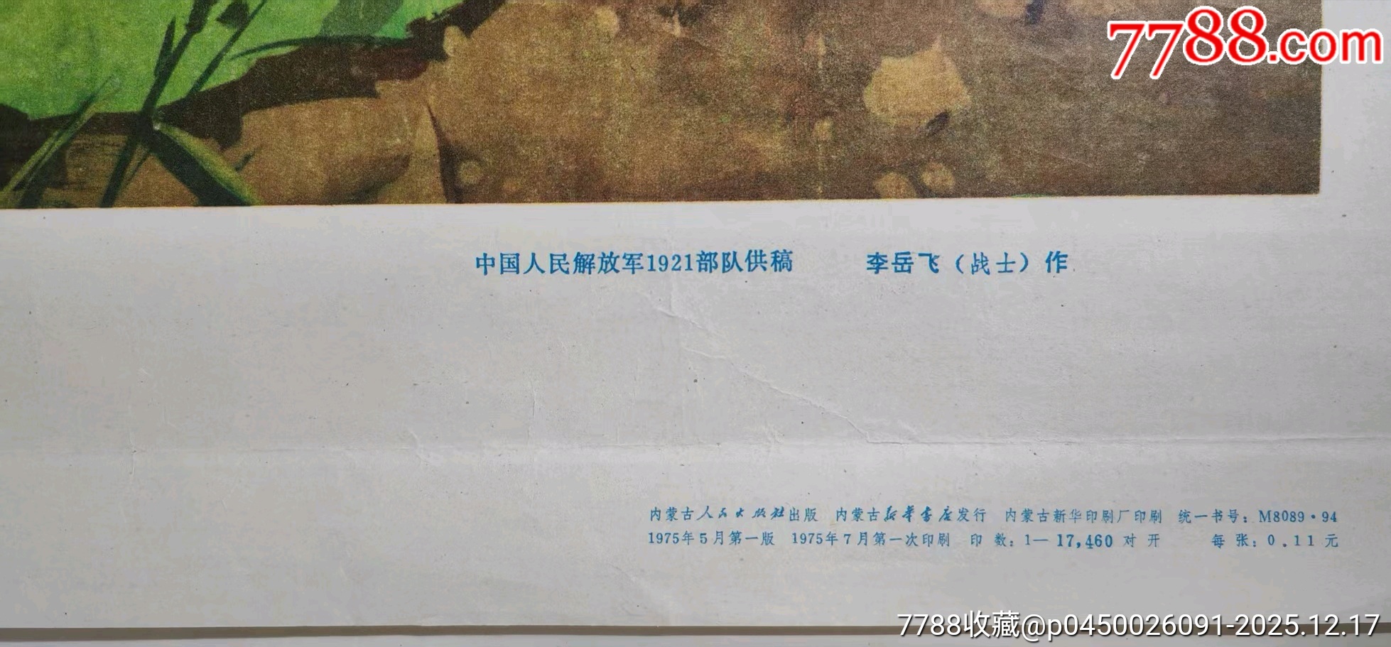 收獲_價(jià)格46元_第2張_