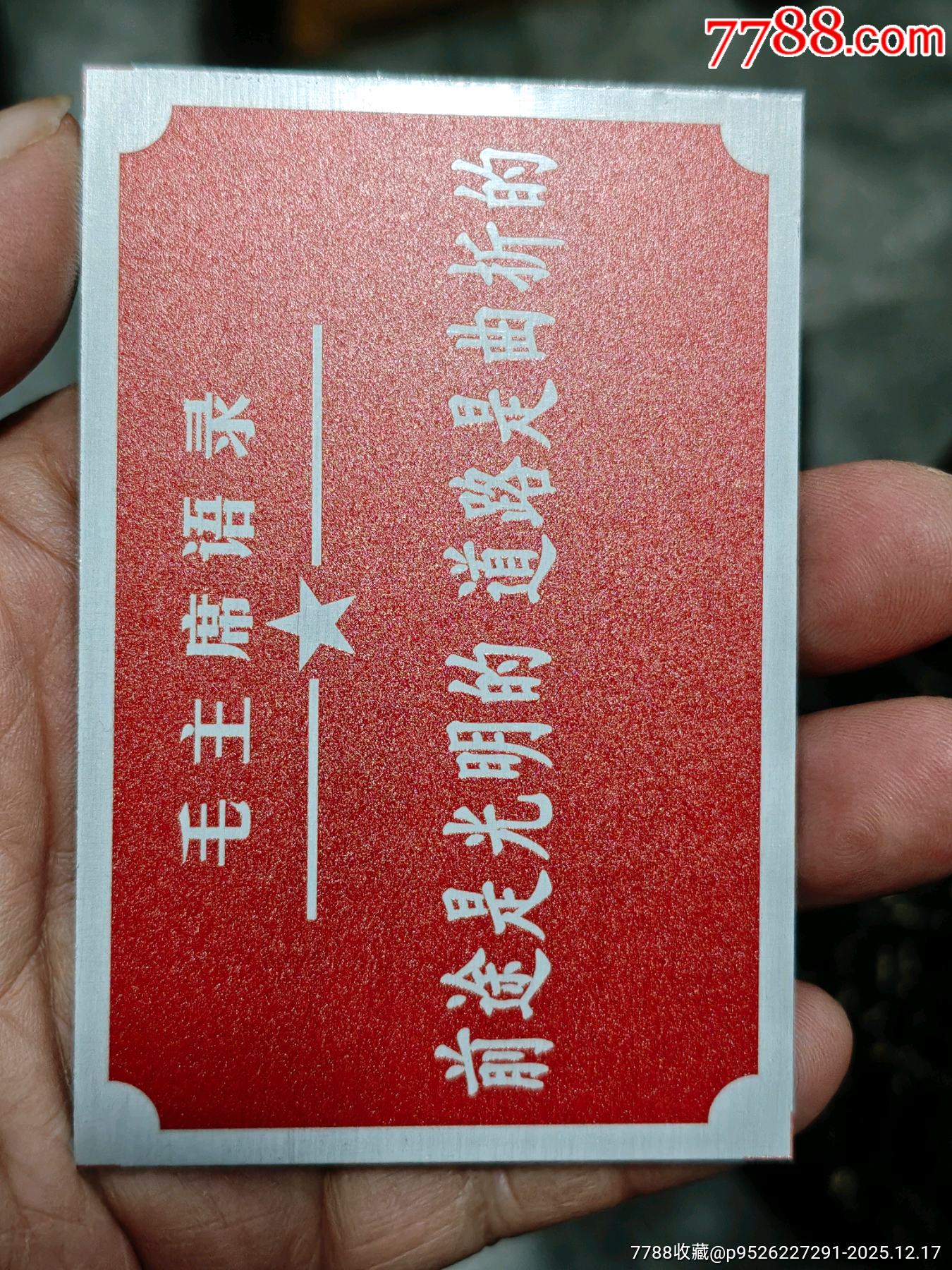 文*類鋁牌_價格1元_第1張_