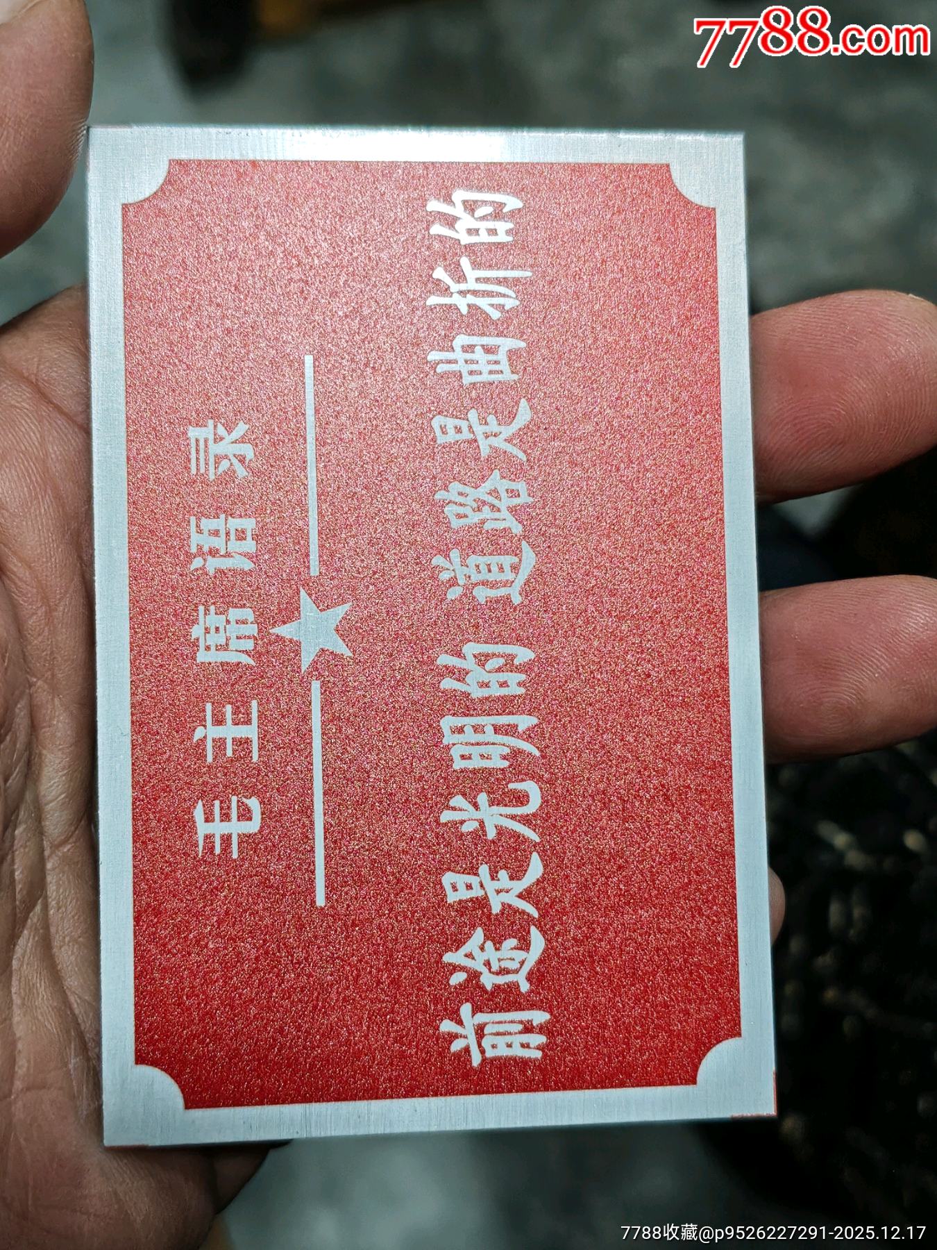 文*類鋁牌_價格1元_第3張_