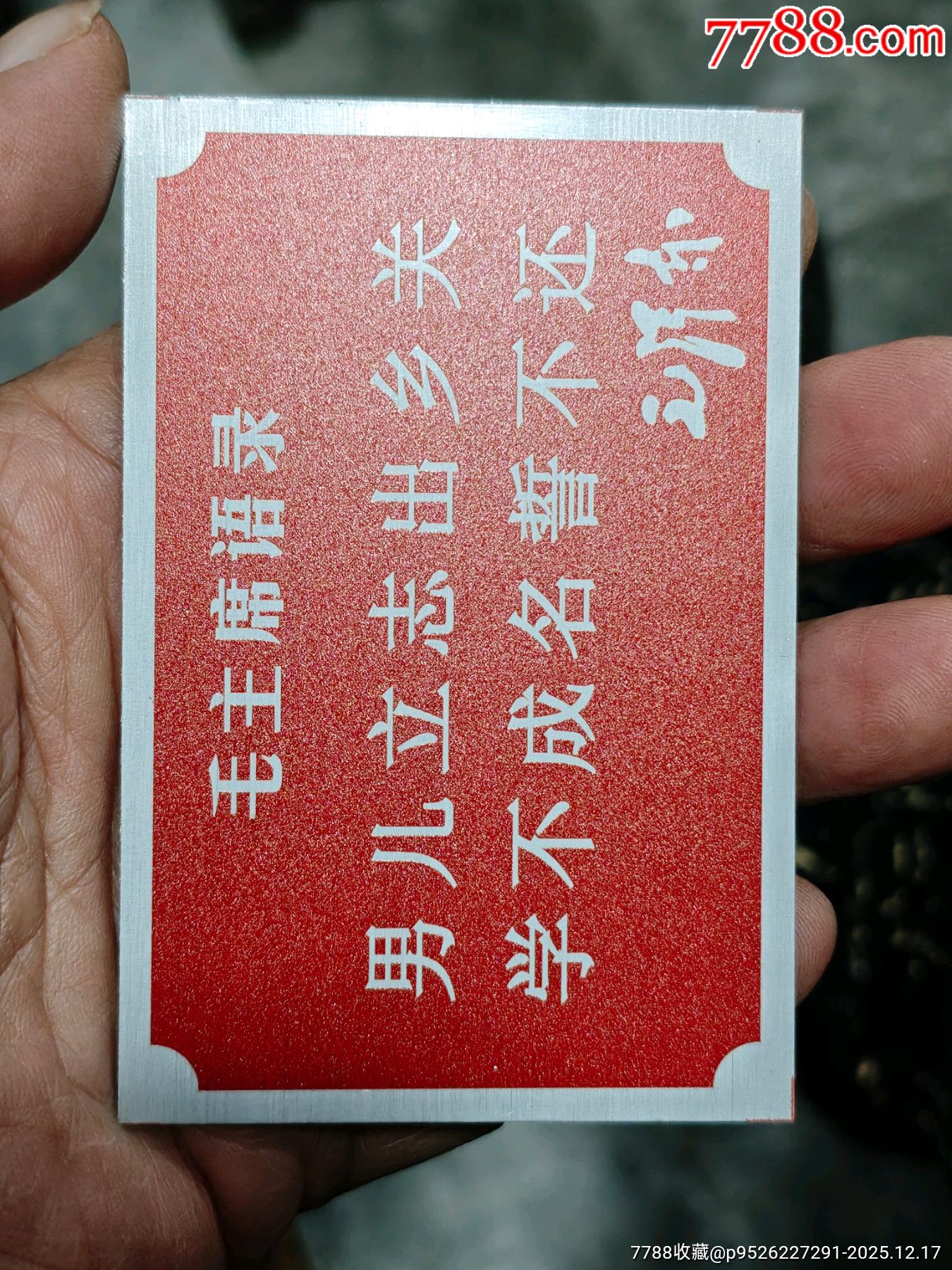 文*類鋁牌_價(jià)格1元_第1張_