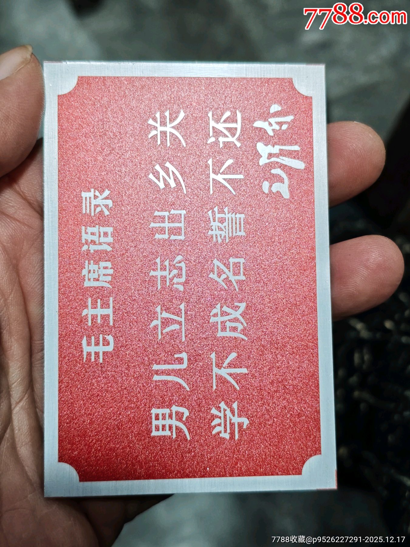 文*類鋁牌_價(jià)格1元_第3張_