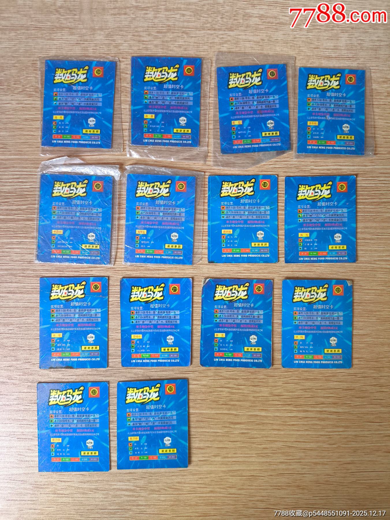 林正興數(shù)碼龍一組合拍_價(jià)格78元_第3張_