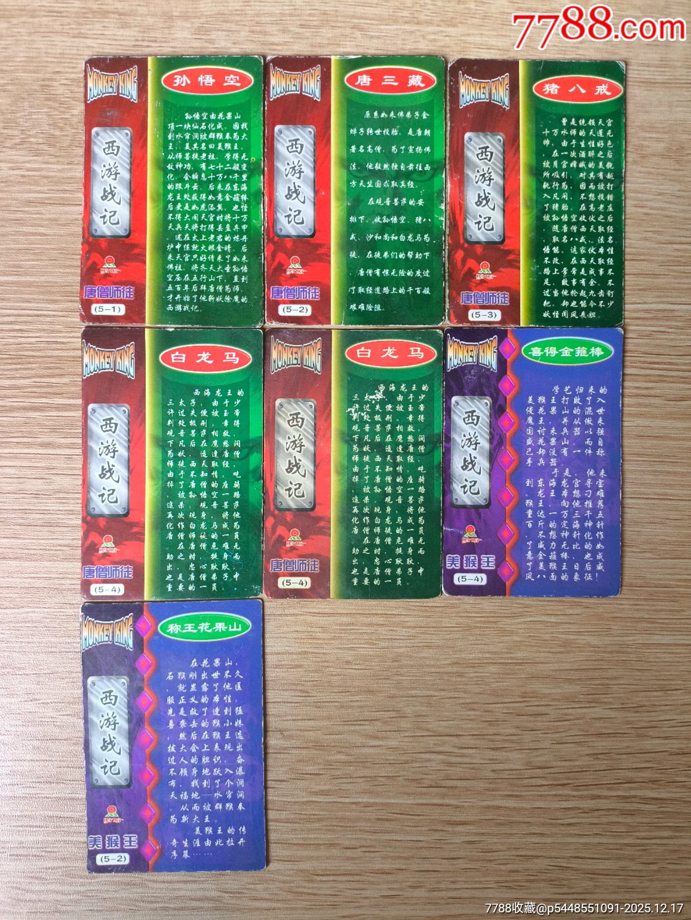 盼盼西游戰(zhàn)記一組合拍_價(jià)格60元_第3張_