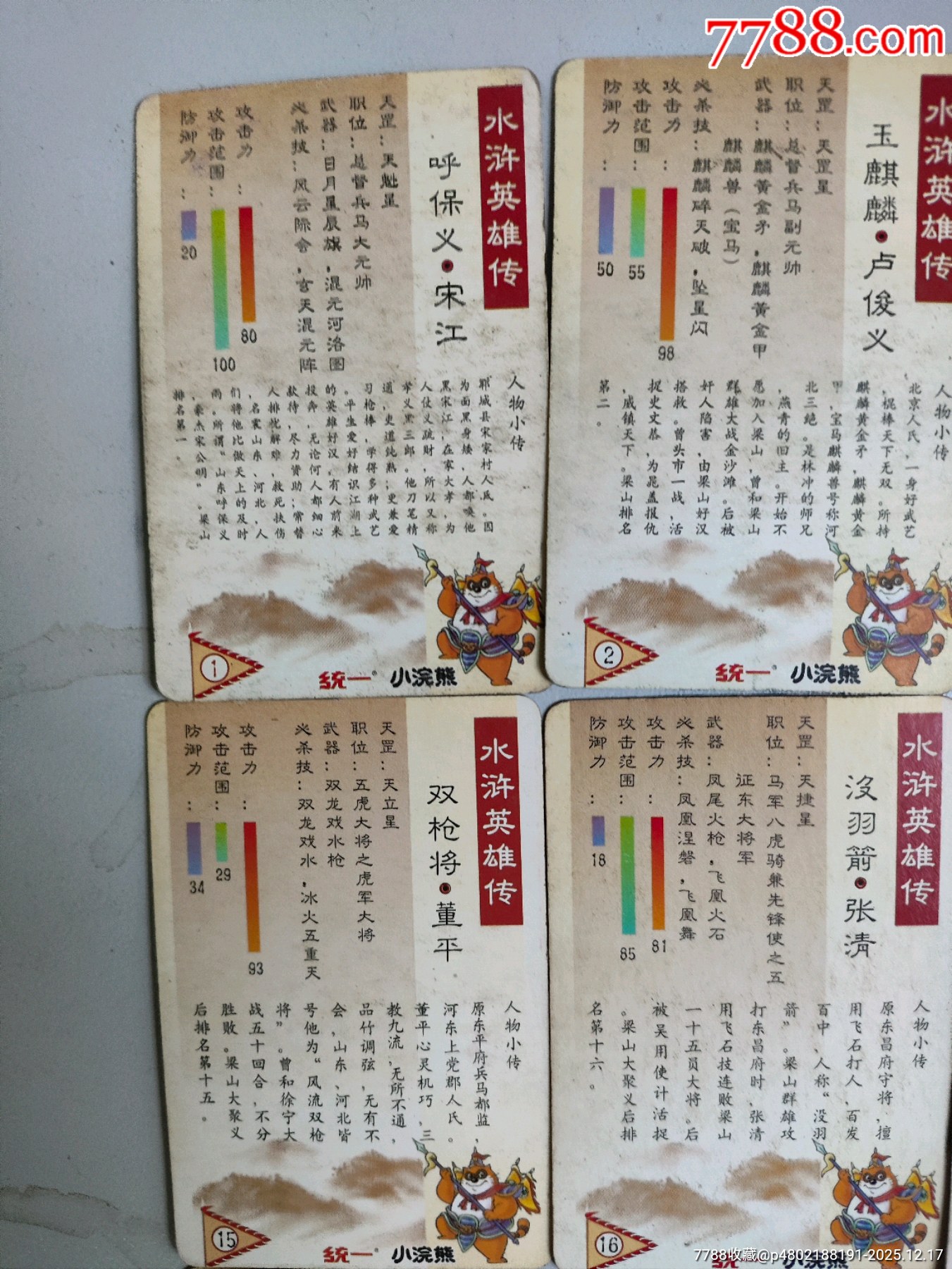 小浣熊水滸卡北細(xì)無(wú)八38張不同_價(jià)格30元_第7張_