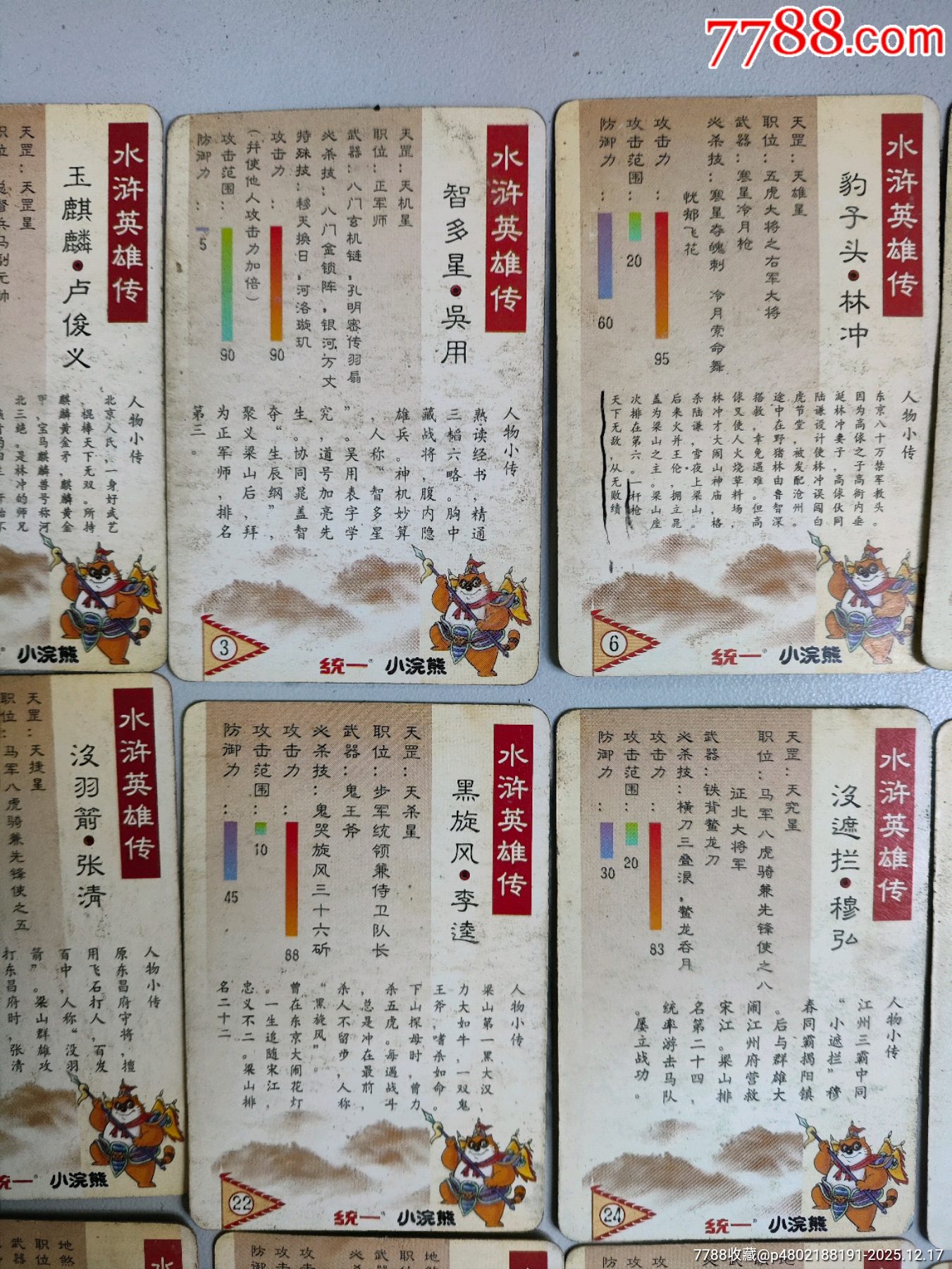小浣熊水滸卡北細(xì)無(wú)八38張不同_價(jià)格30元_第8張_