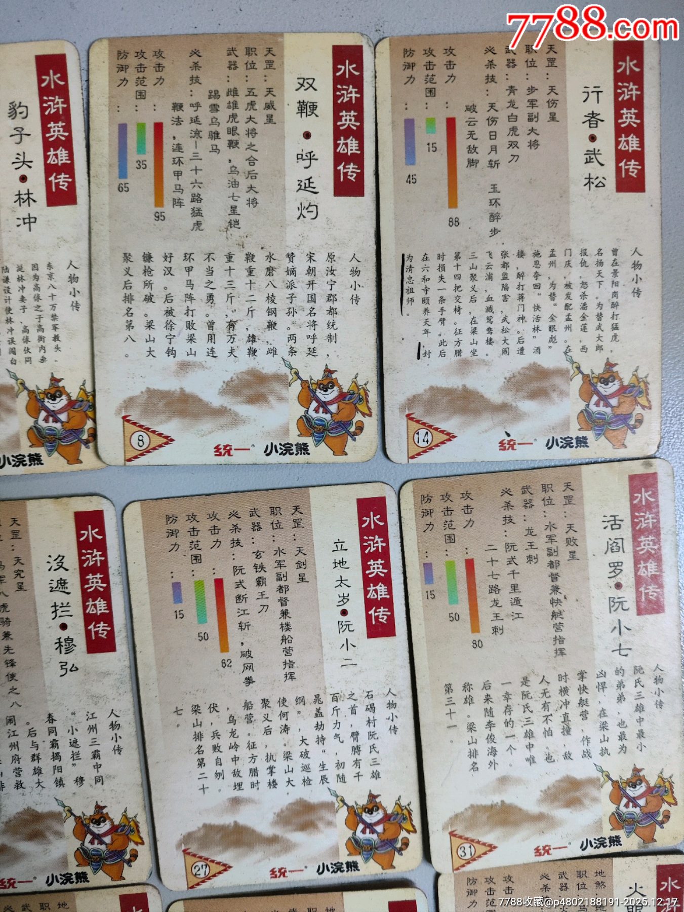 小浣熊水滸卡北細(xì)無(wú)八38張不同_價(jià)格30元_第9張_
