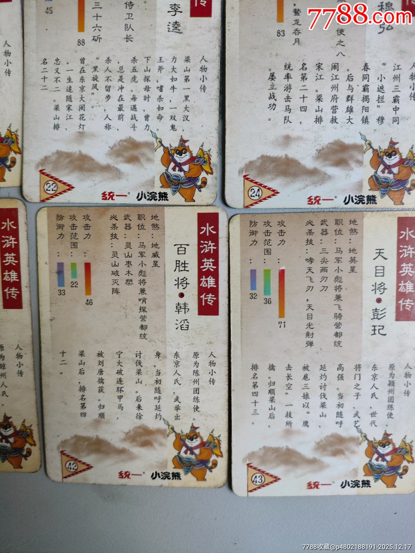 小浣熊水滸卡北細(xì)無(wú)八38張不同_價(jià)格30元_第11張_