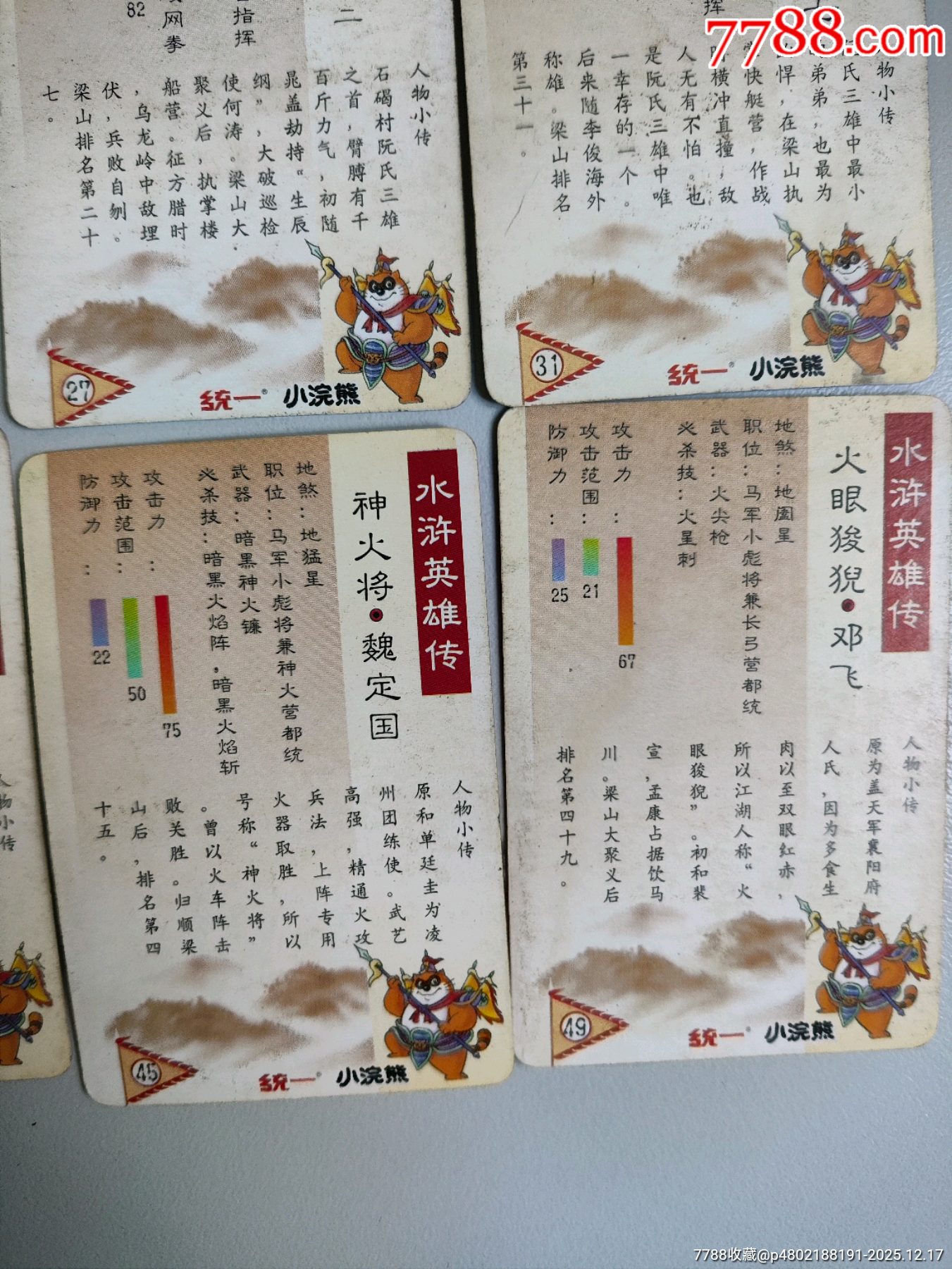 小浣熊水滸卡北細(xì)無(wú)八38張不同_價(jià)格30元_第12張_