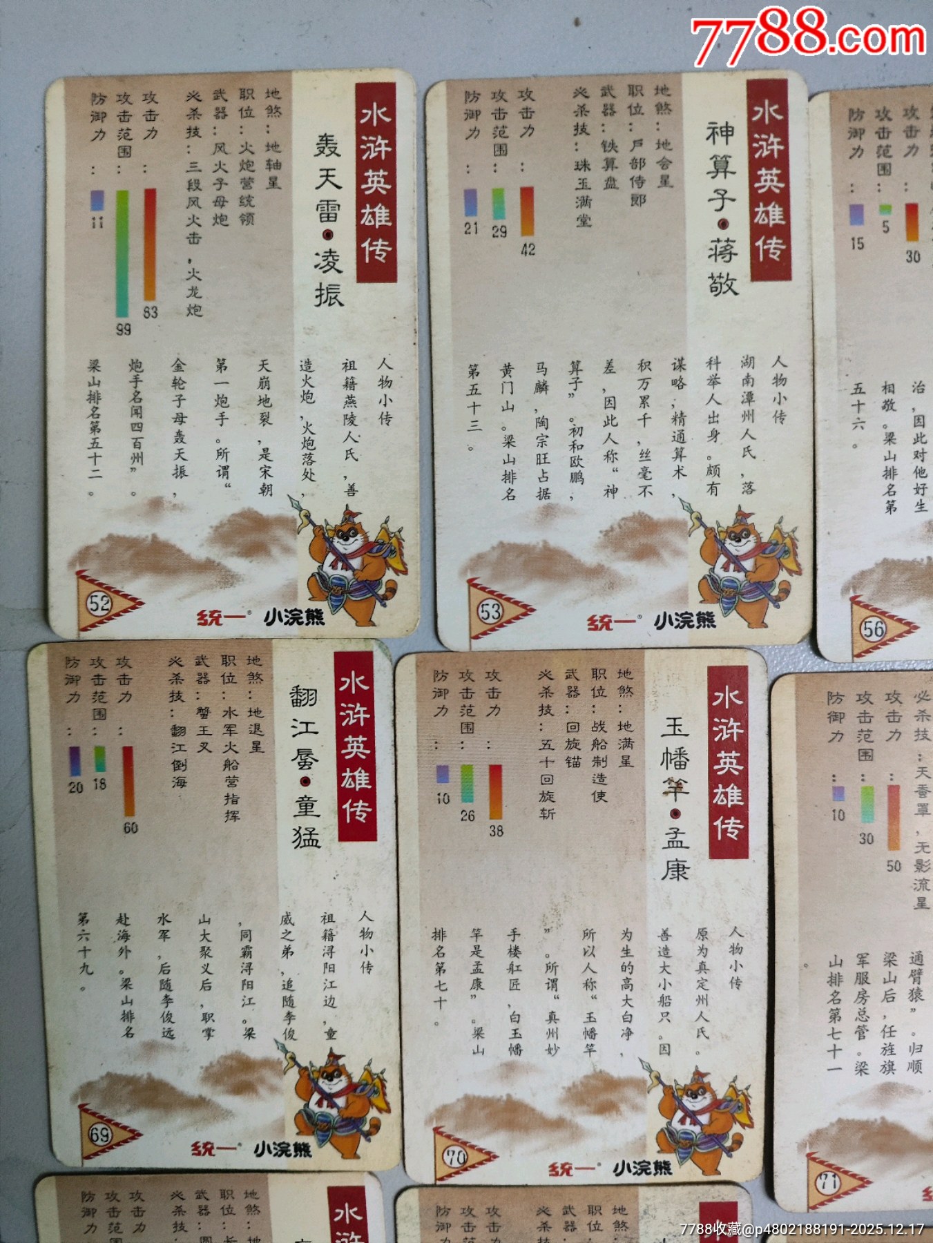 小浣熊水滸卡北細(xì)無(wú)八38張不同_價(jià)格30元_第19張_