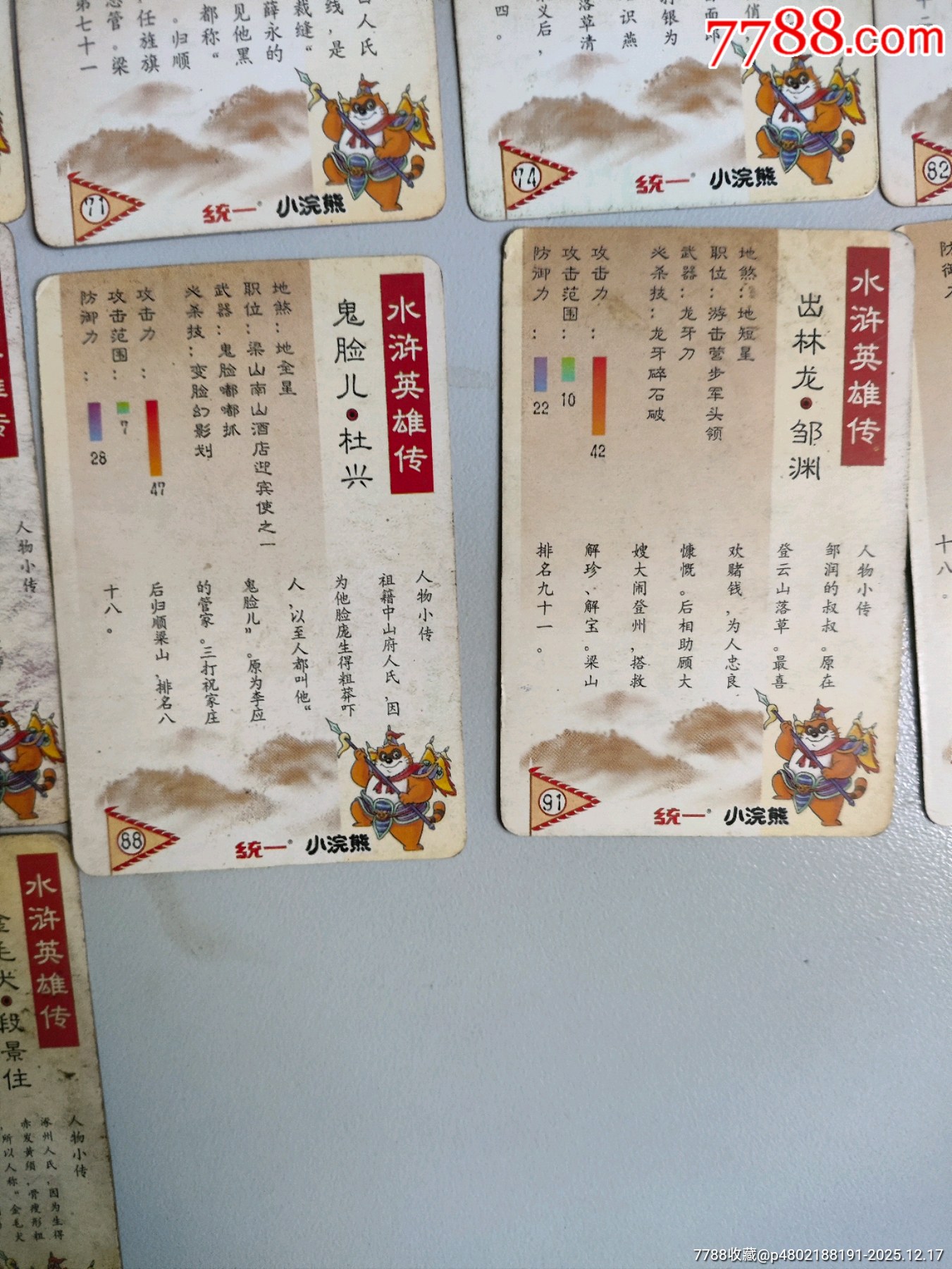 小浣熊水滸卡北細(xì)無(wú)八38張不同_價(jià)格30元_第23張_
