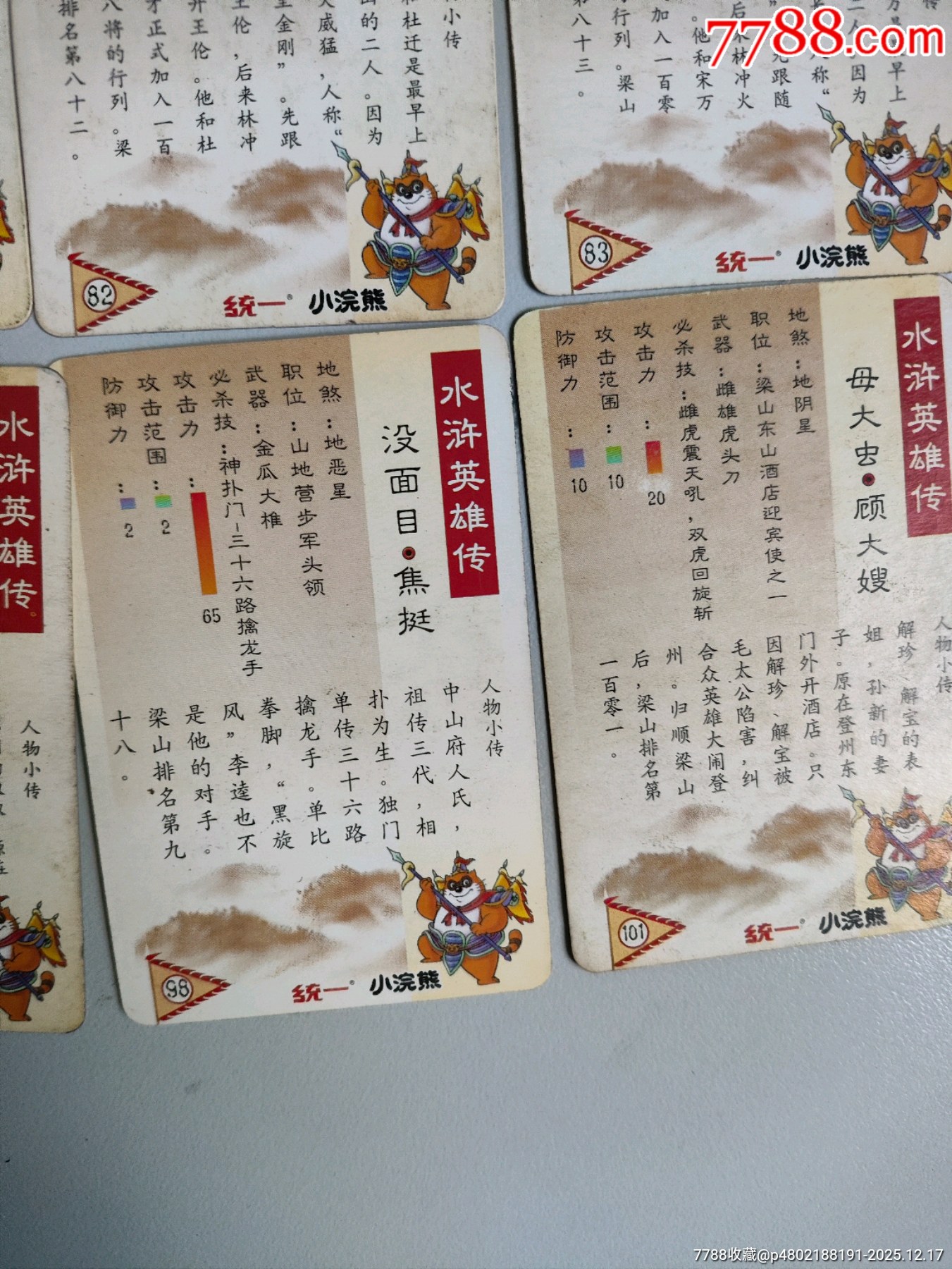 小浣熊水滸卡北細(xì)無(wú)八38張不同_價(jià)格30元_第24張_