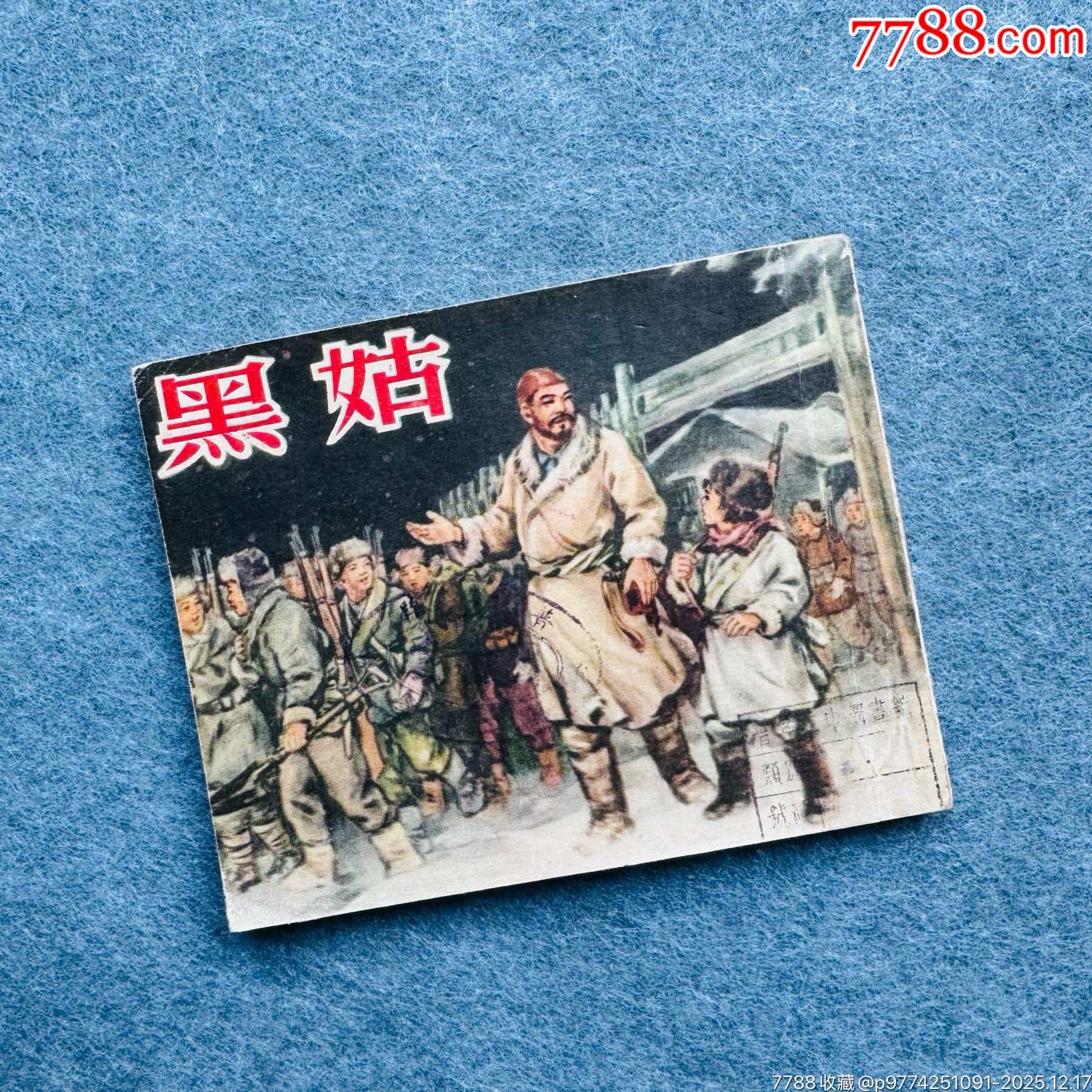 黑姑_價格2748元_第1張_